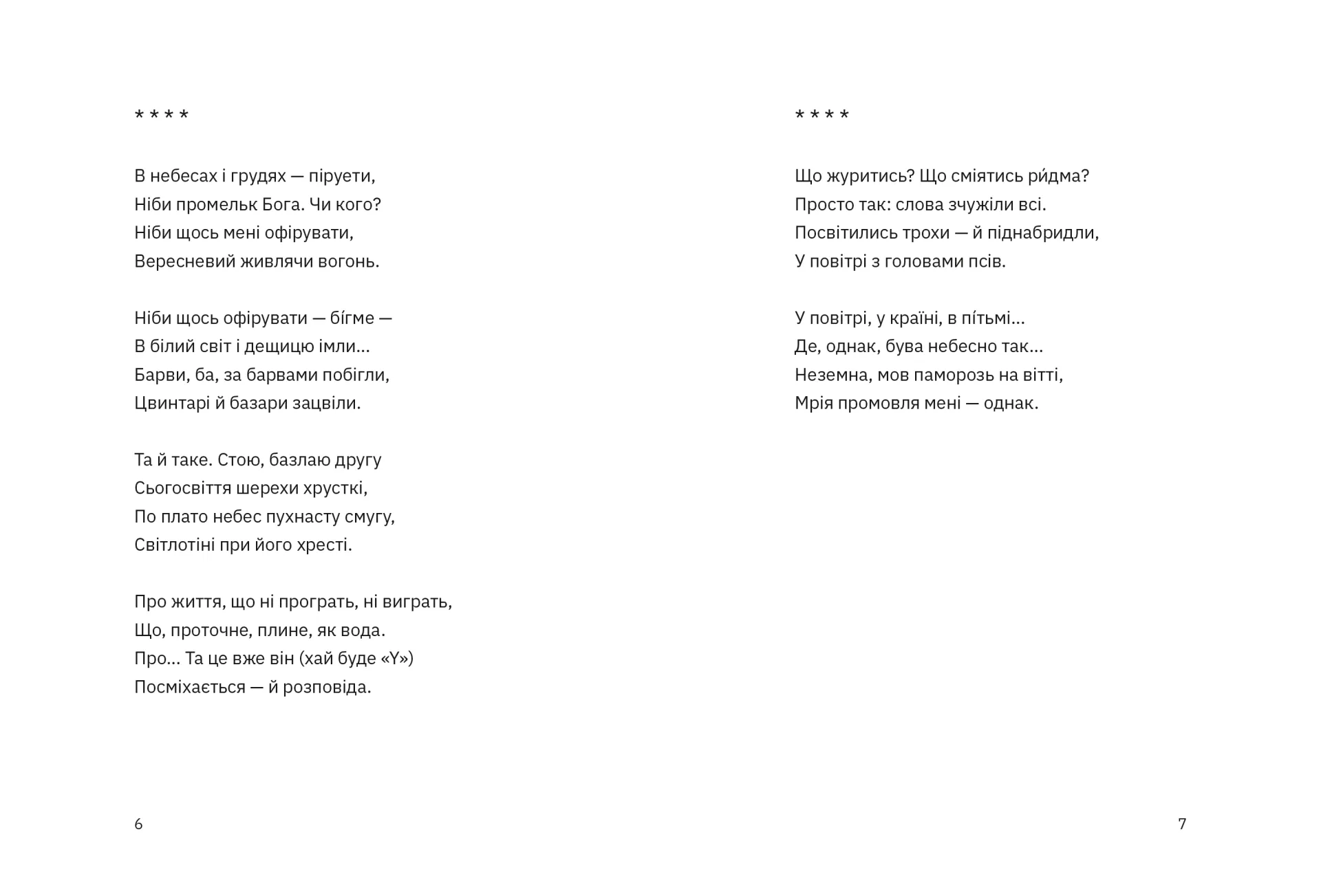 Зібрання вертань