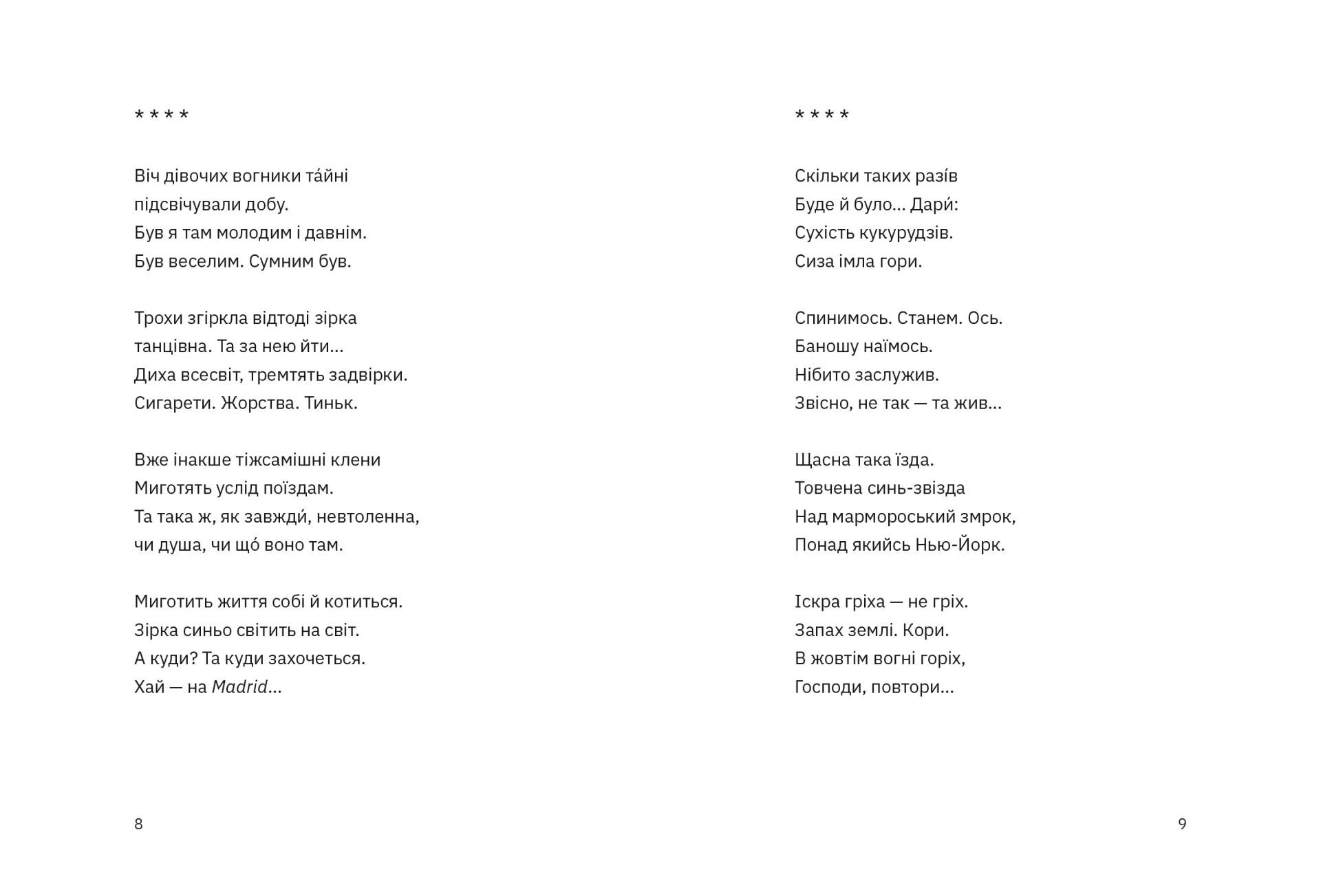 Зібрання вертань