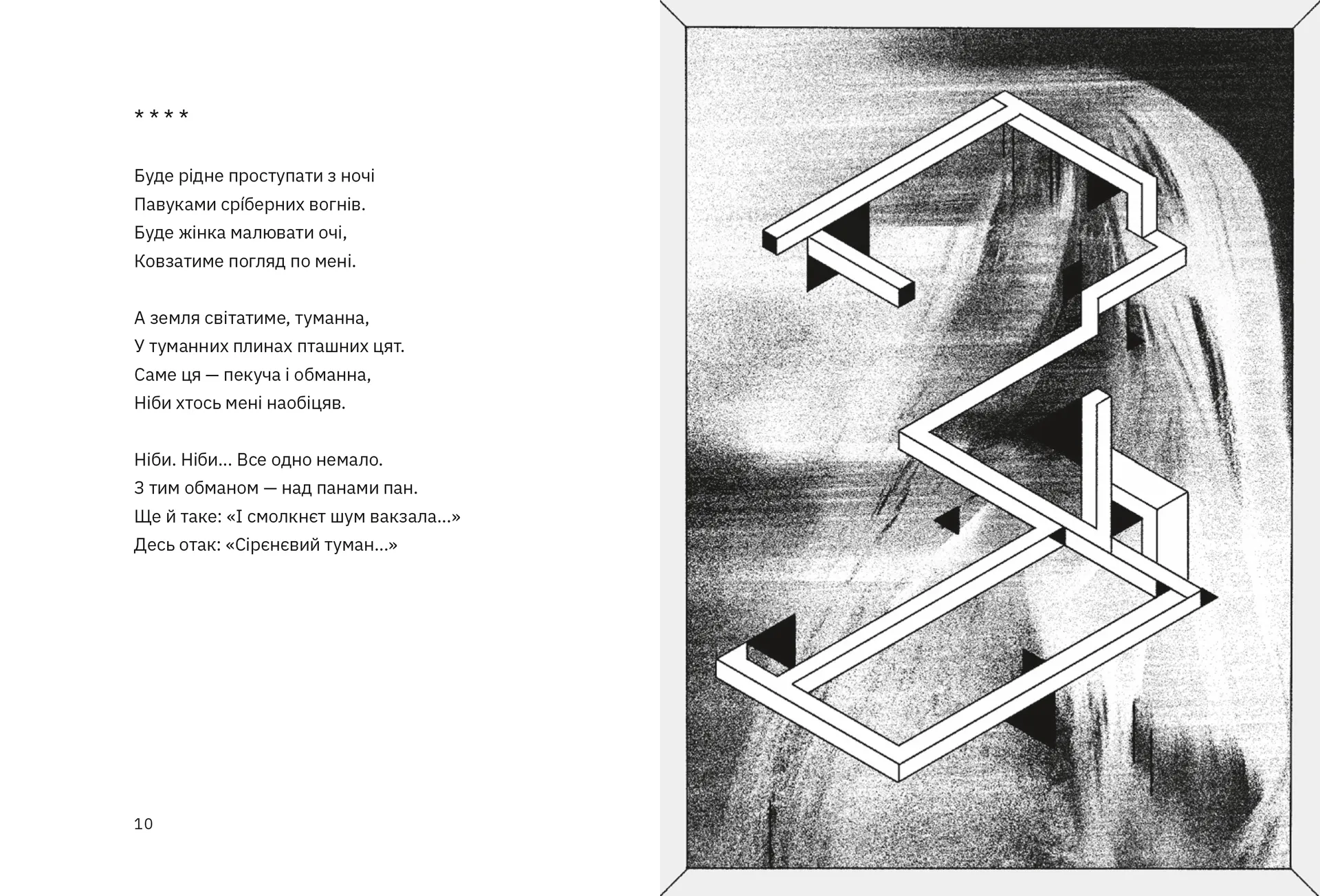 Зібрання вертань