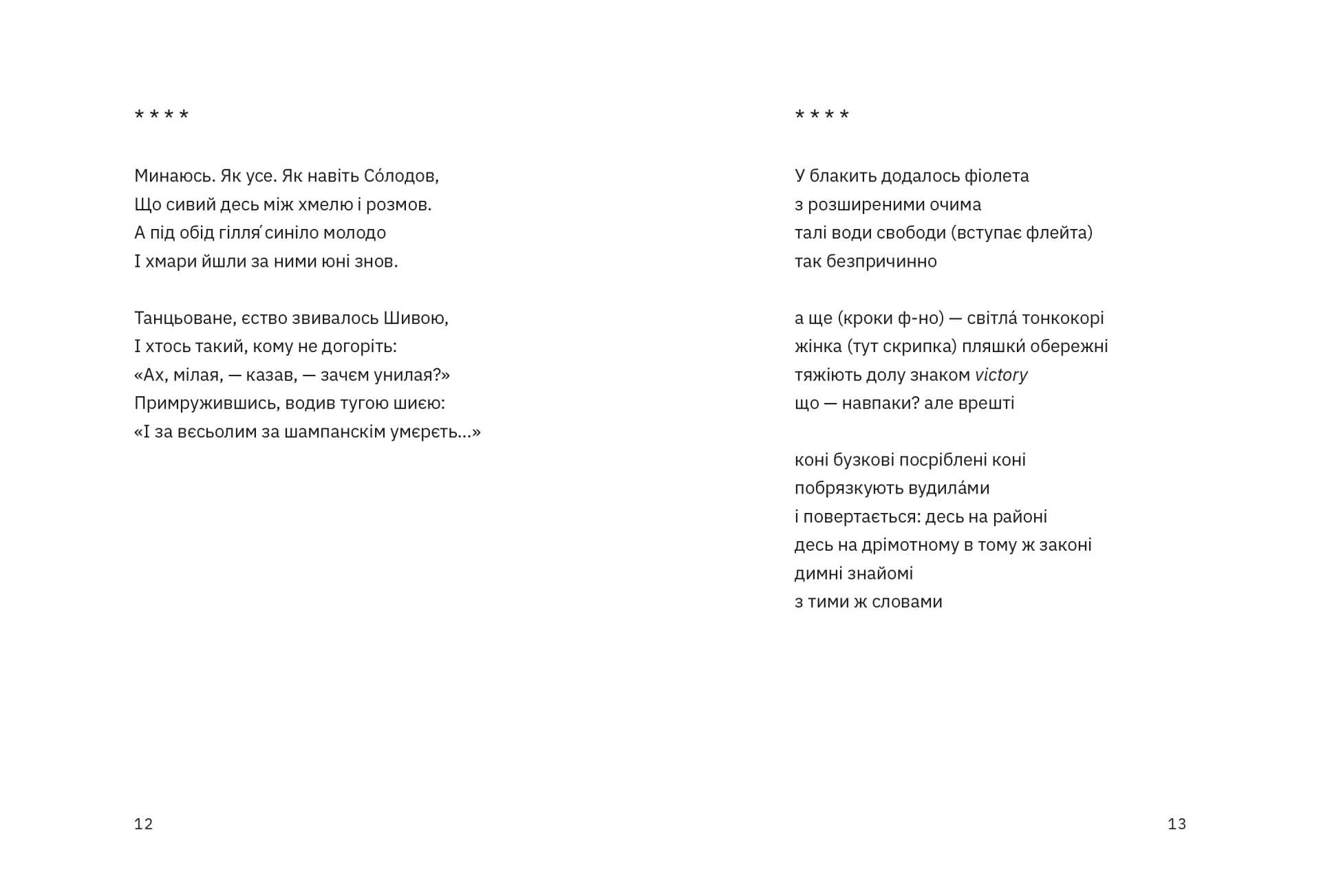 Зібрання вертань