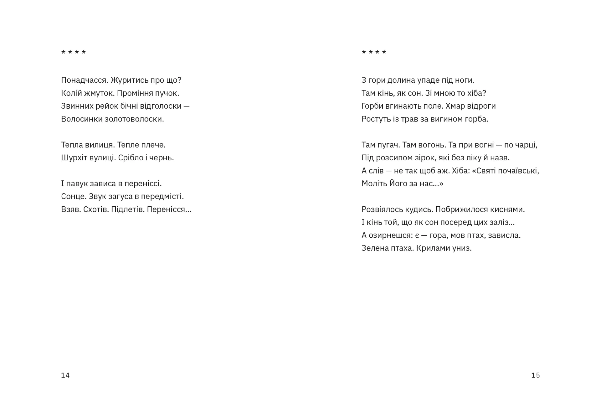 Зібрання вертань