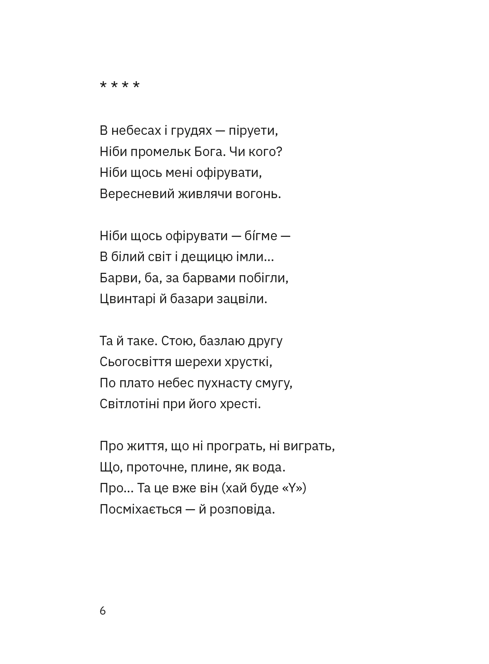 Зібрання вертань