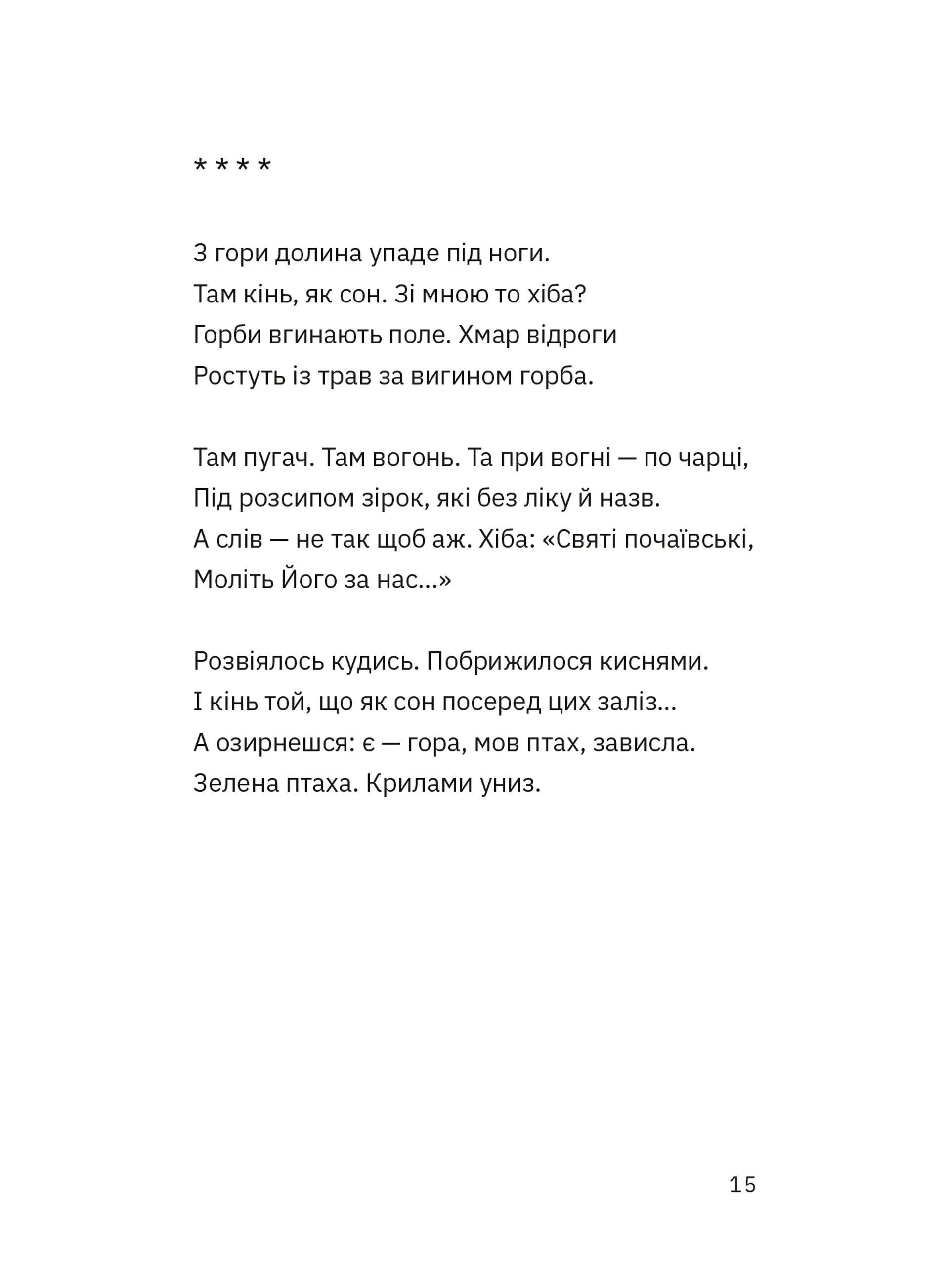 Зібрання вертань