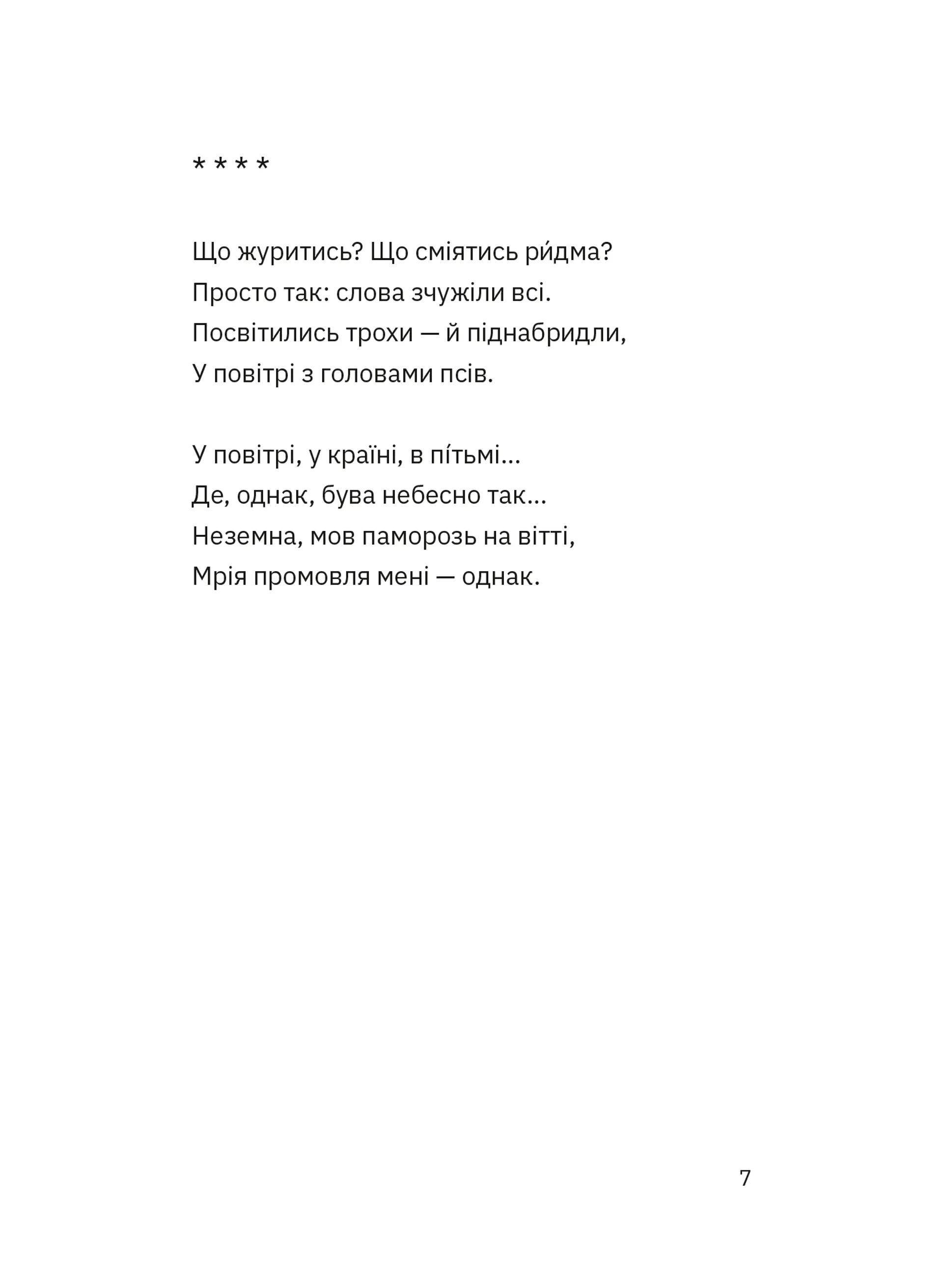 Зібрання вертань