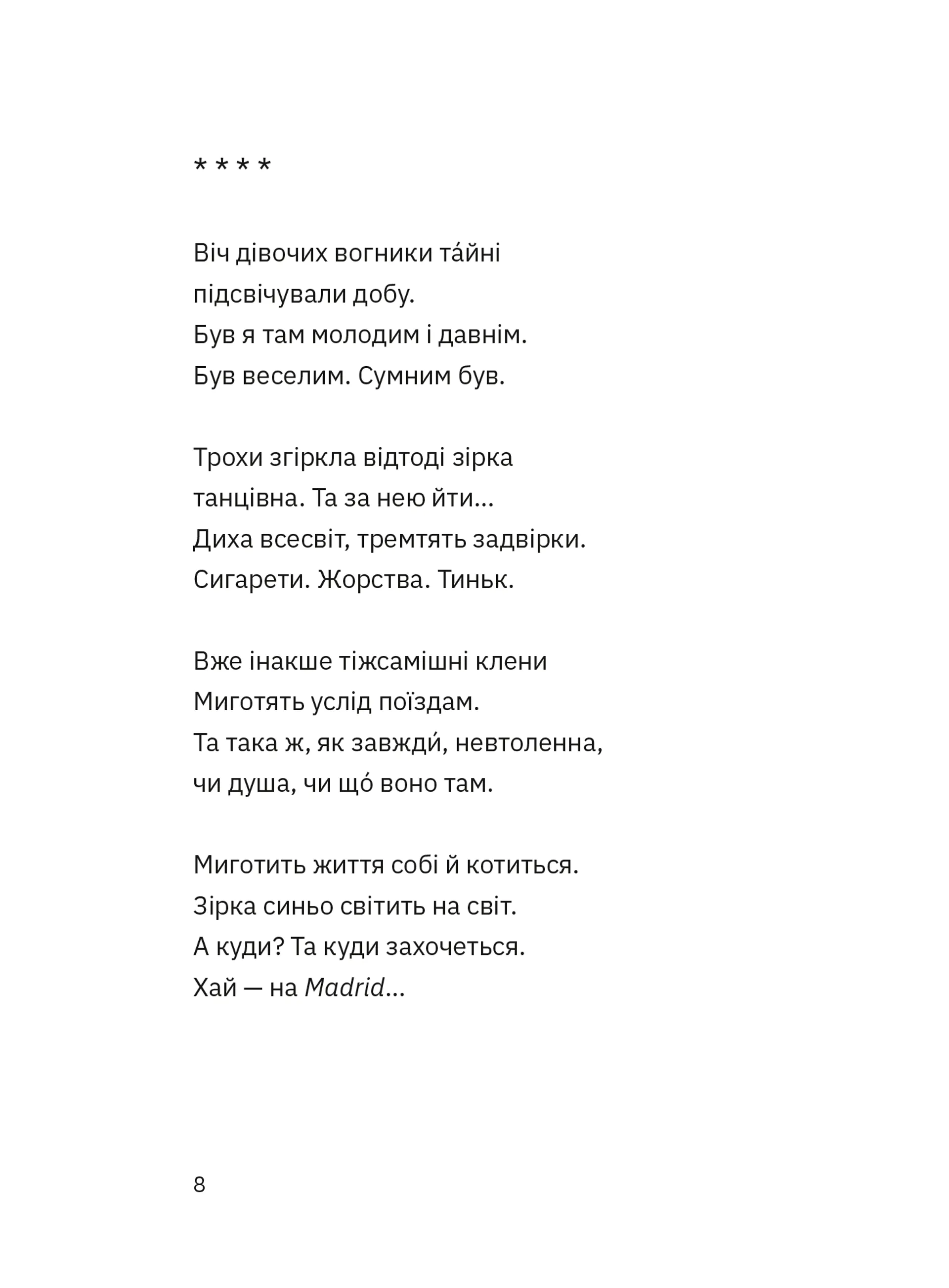 Зібрання вертань