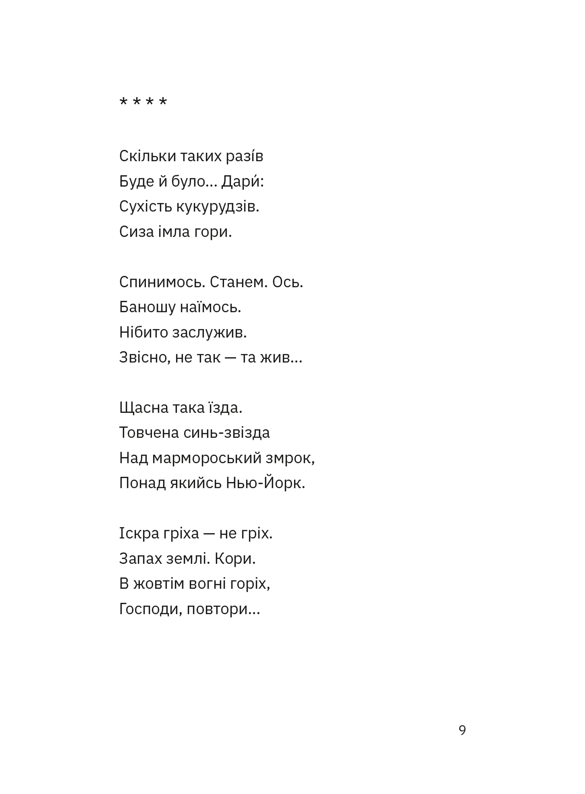 Зібрання вертань