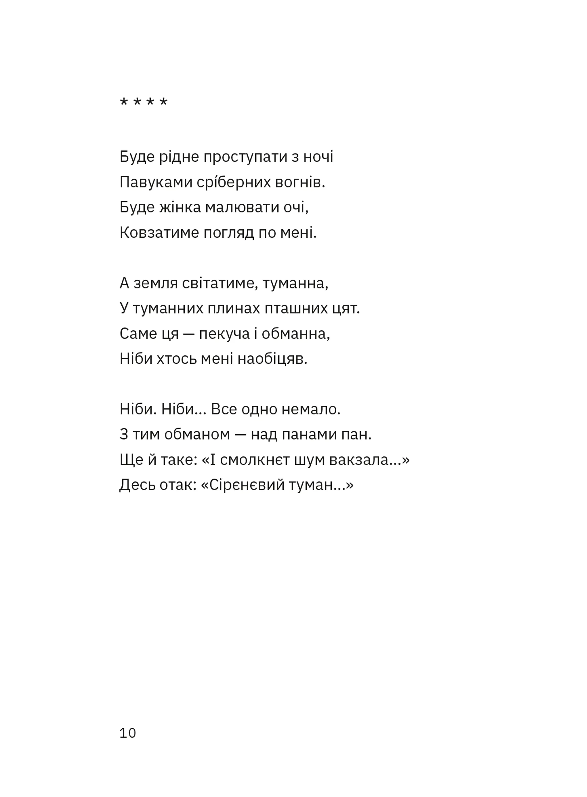 Зібрання вертань