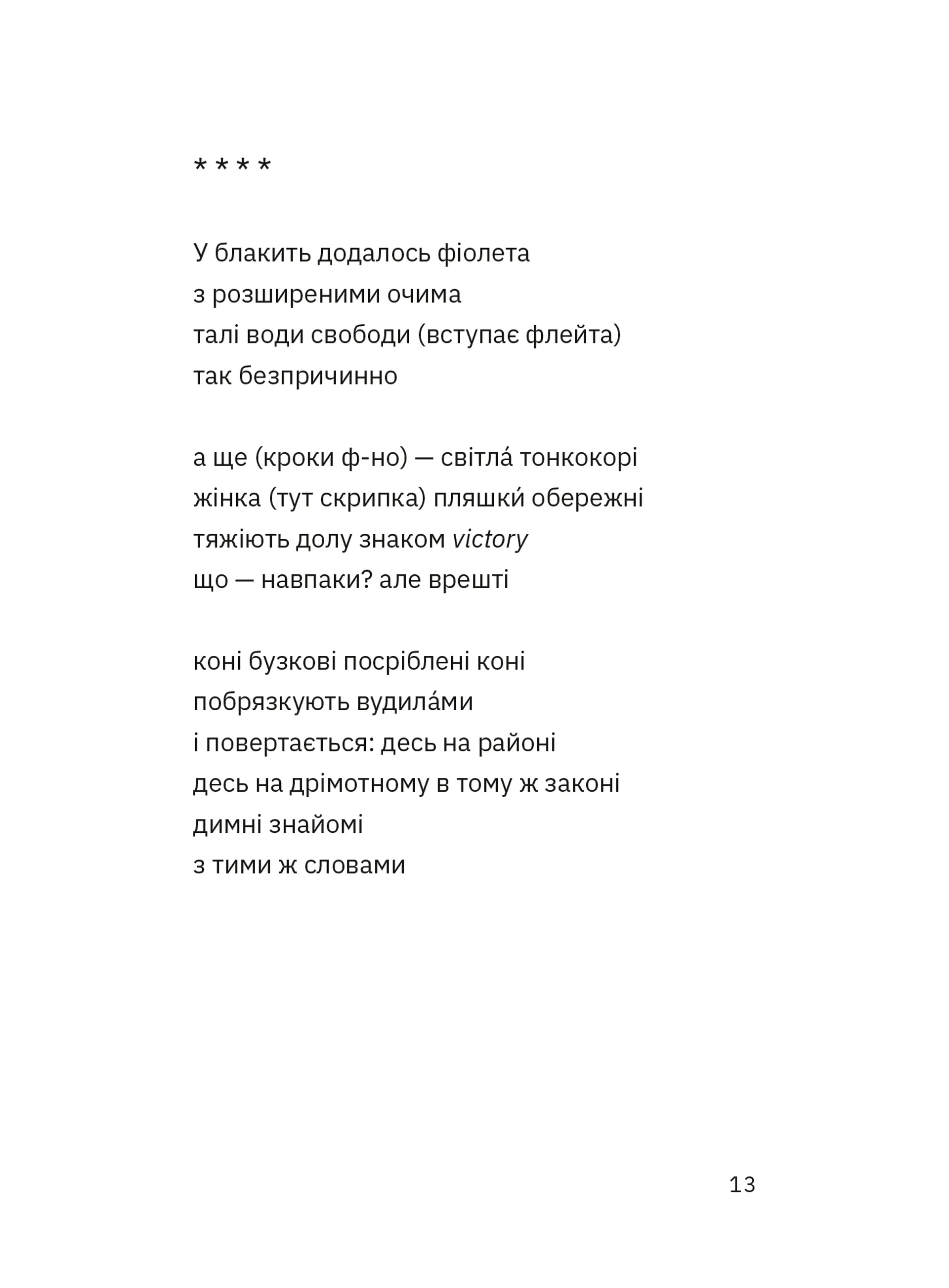 Зібрання вертань