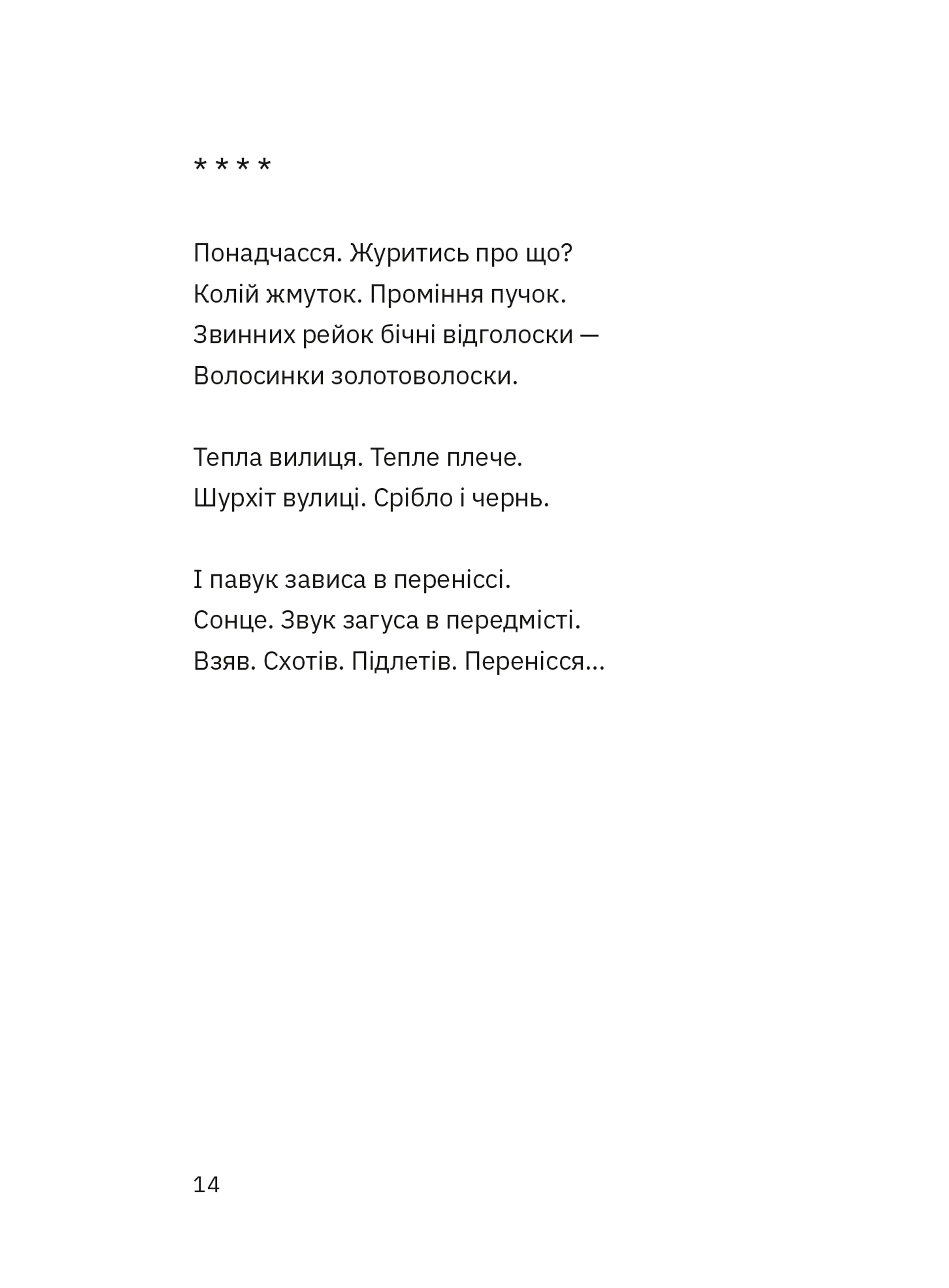 Зібрання вертань