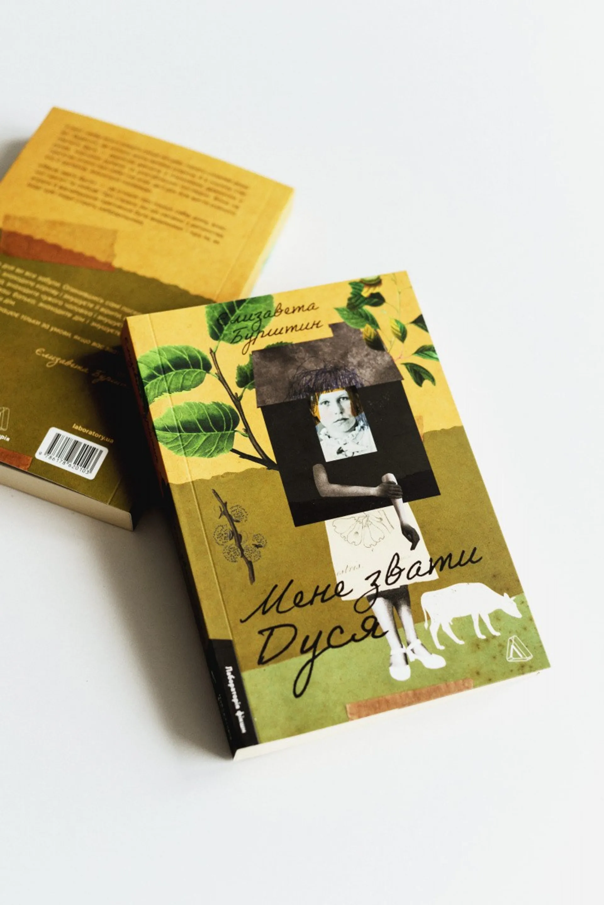 Мене звати Дуся