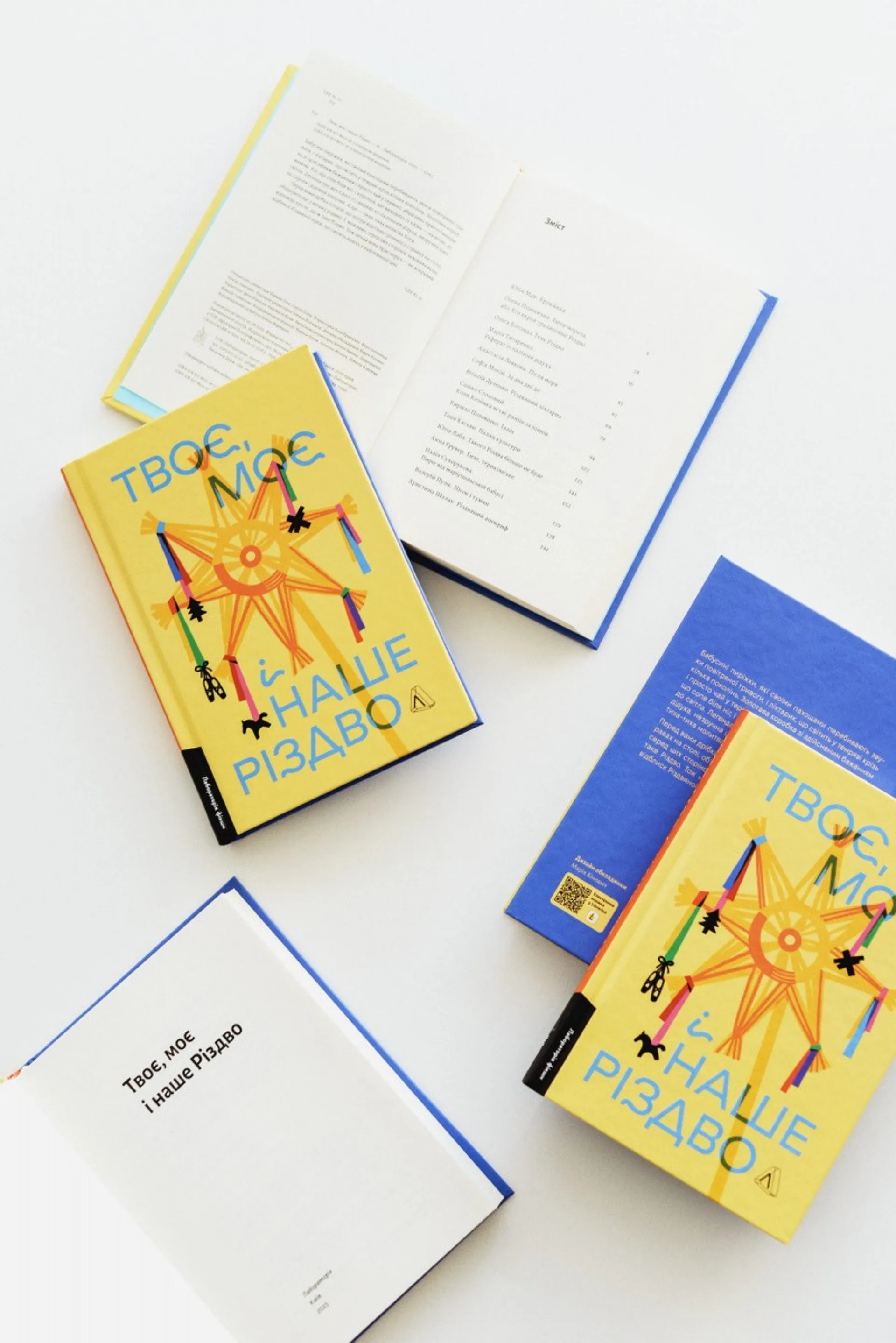 Твоє, моє і наше Різдво