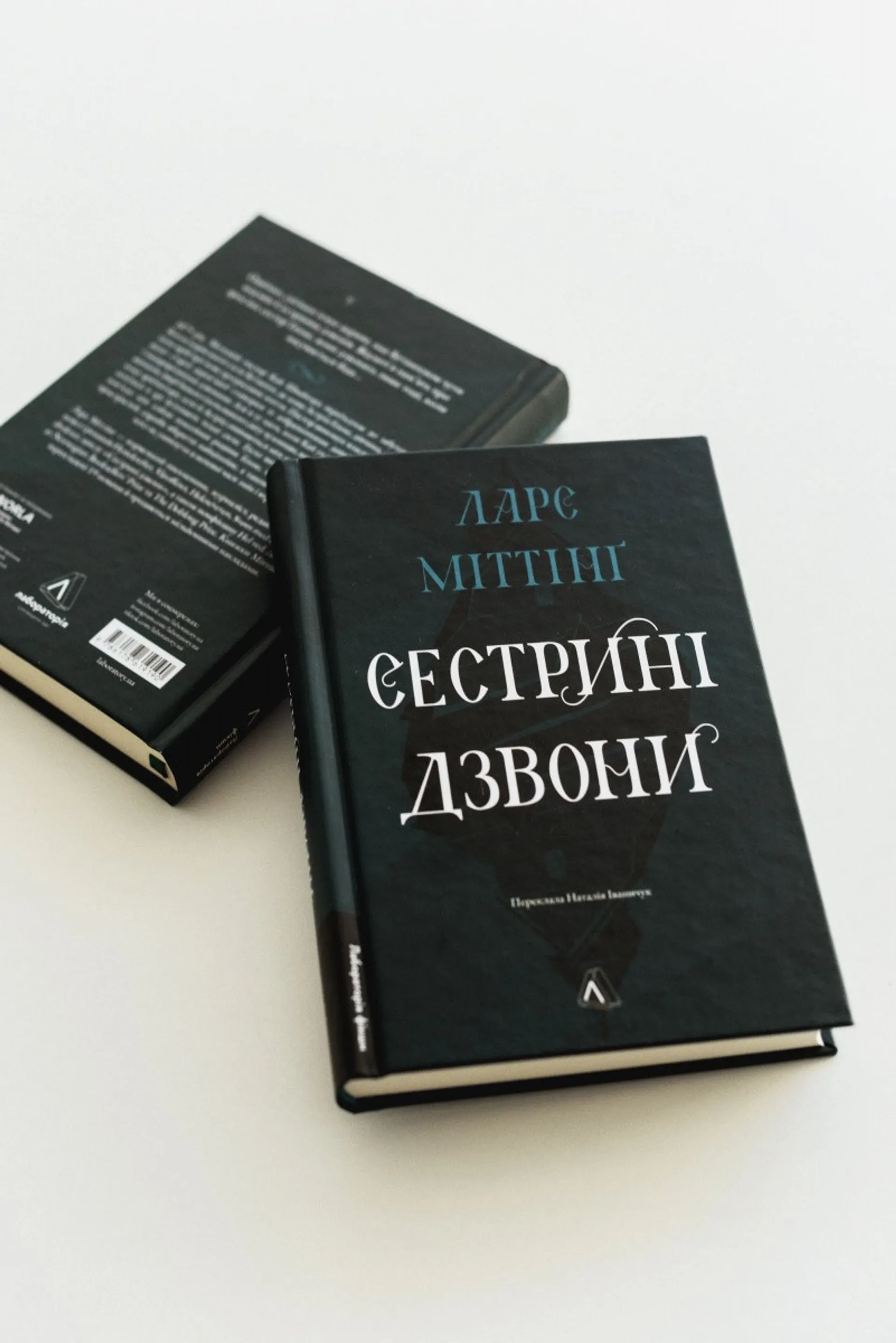 Сестрині дзвони