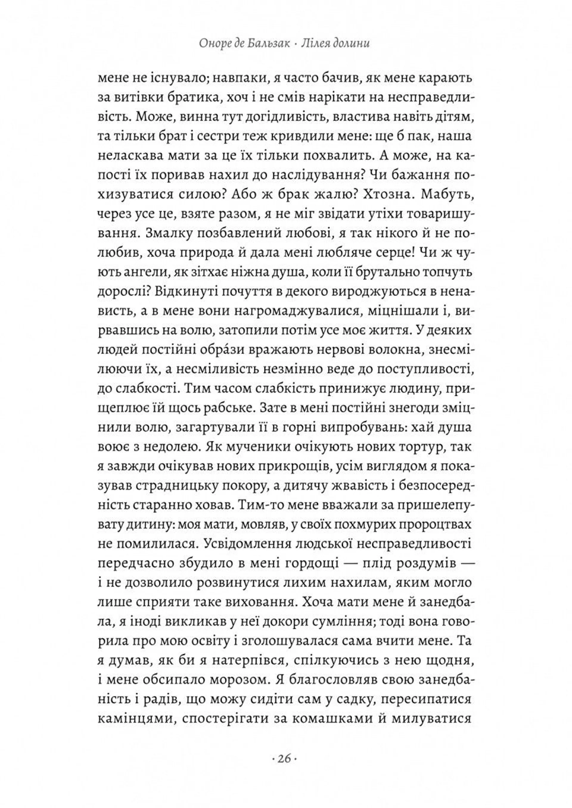 Лілея долини. Турський священник