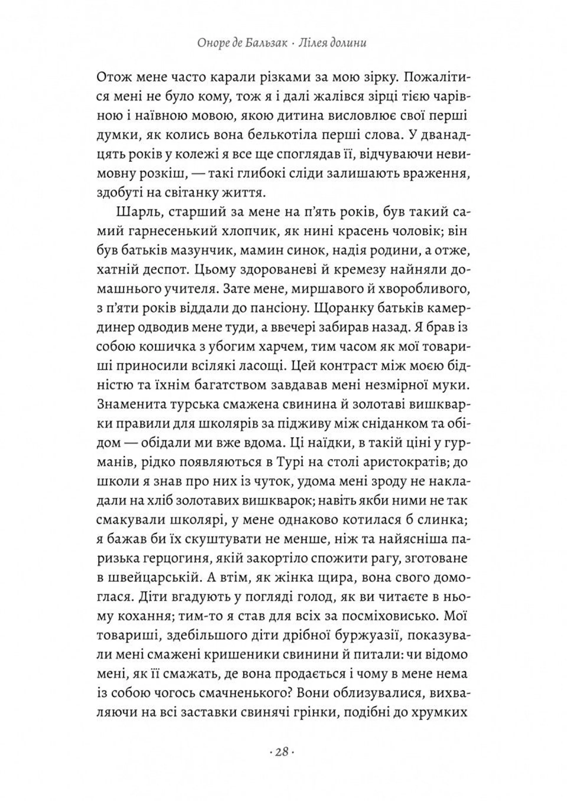 Лілея долини. Турський священник