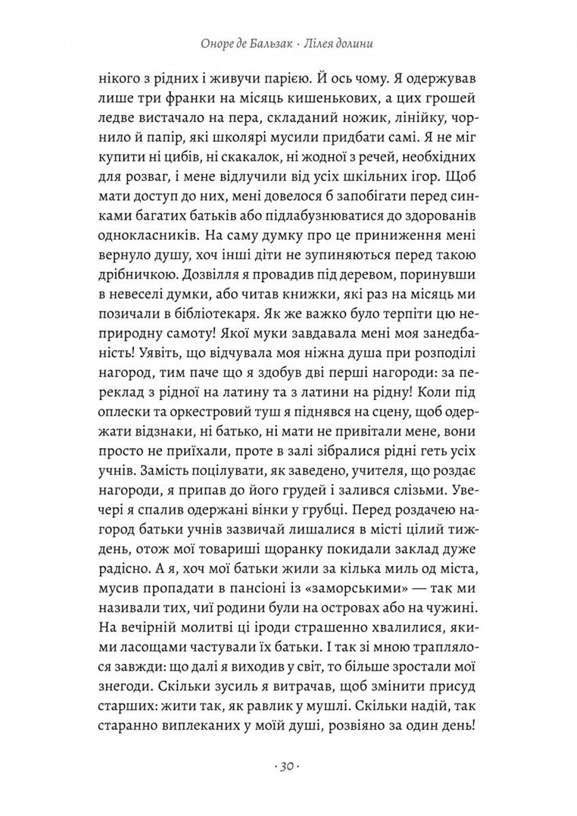 Лілея долини. Турський священник