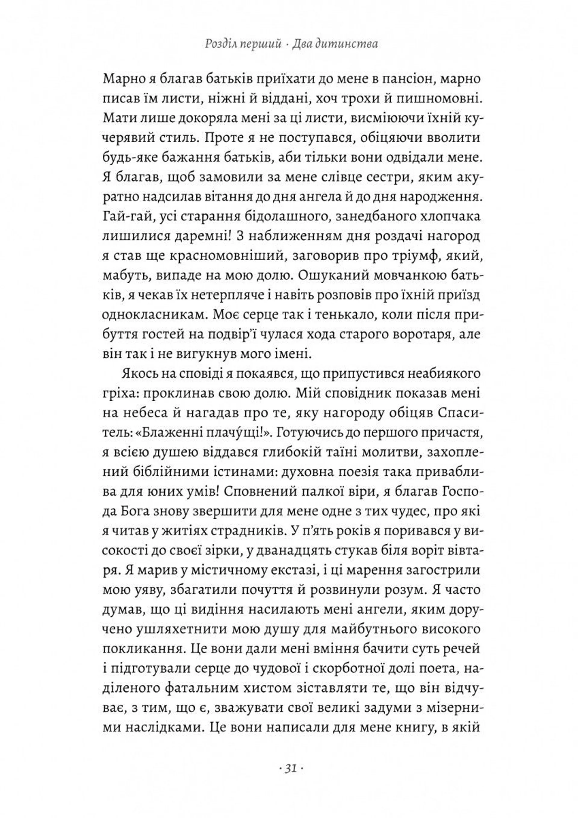 Лілея долини. Турський священник