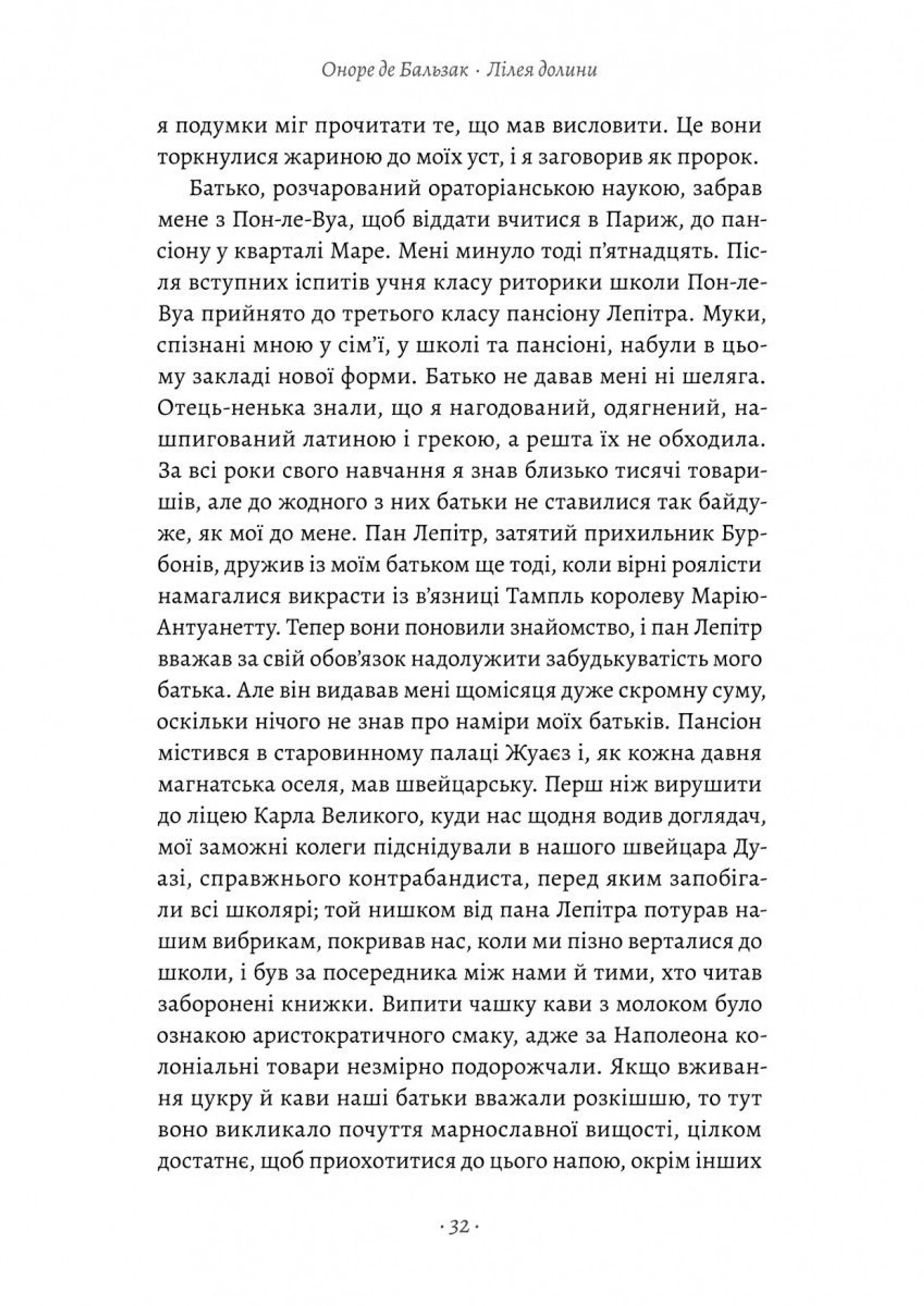 Лілея долини. Турський священник