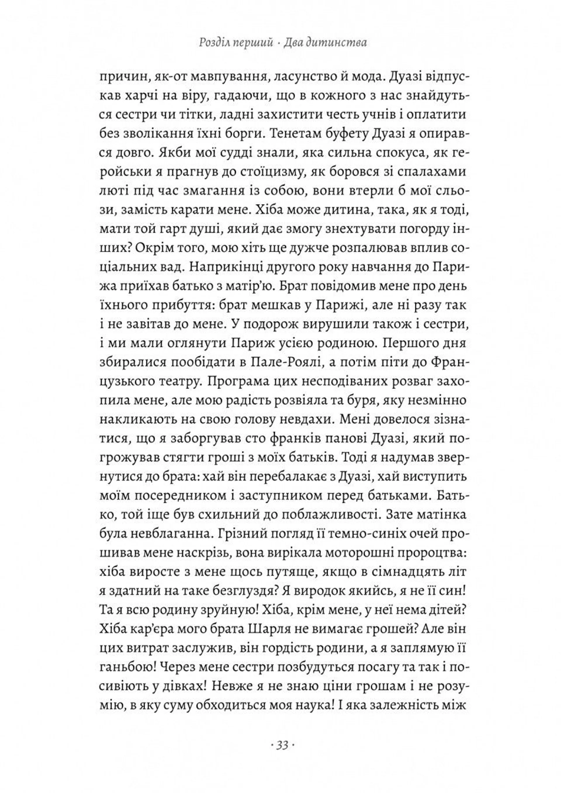 Лілея долини. Турський священник