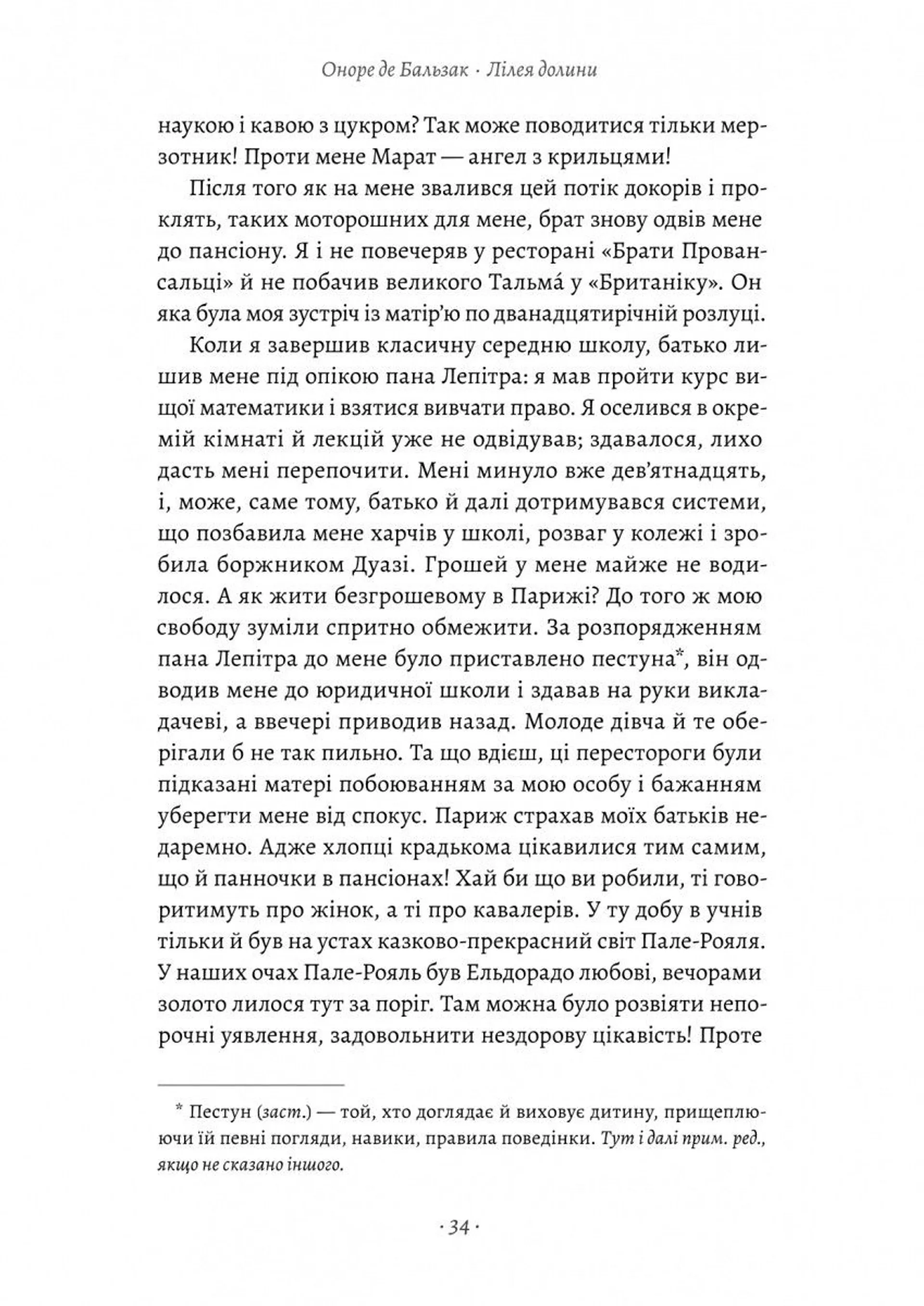 Лілея долини. Турський священник