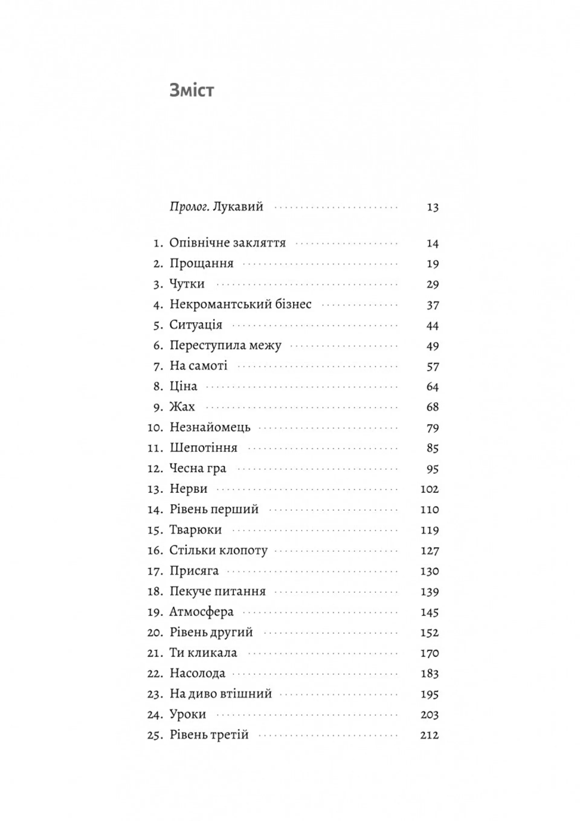 Фантазма. Лихі ігри. Книга 1