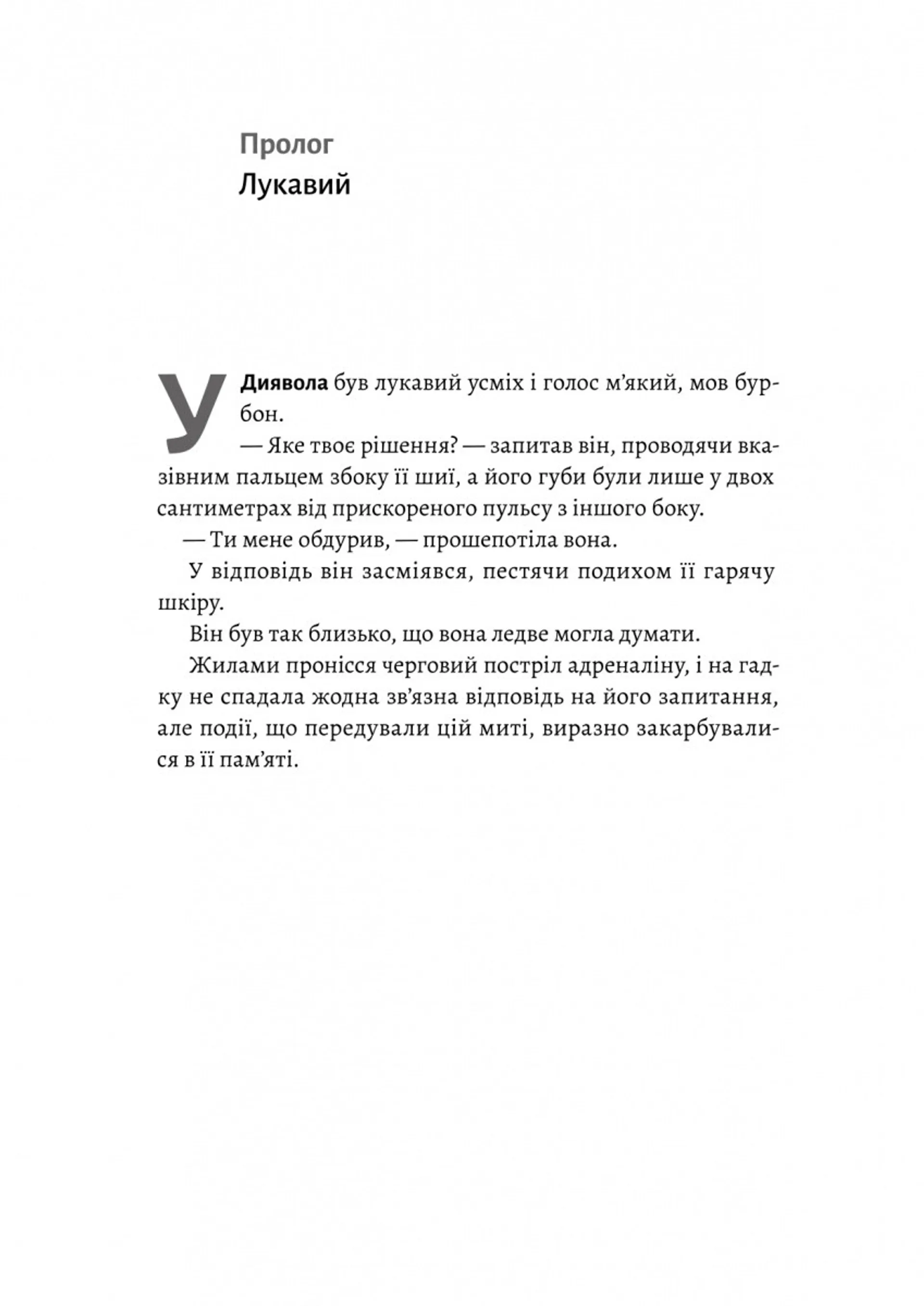 Фантазма. Лихі ігри. Книга 1