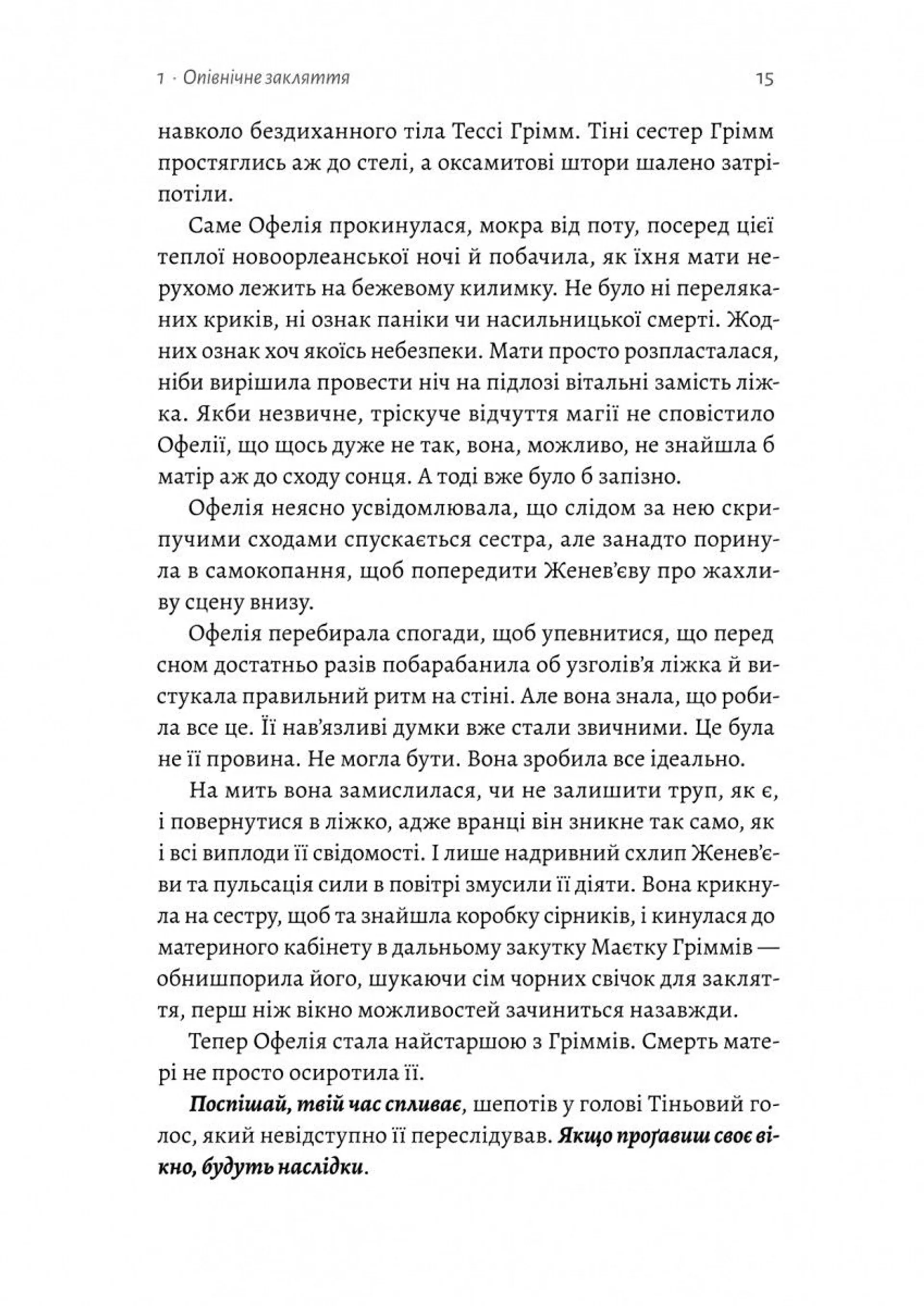 Фантазма. Лихі ігри. Книга 1