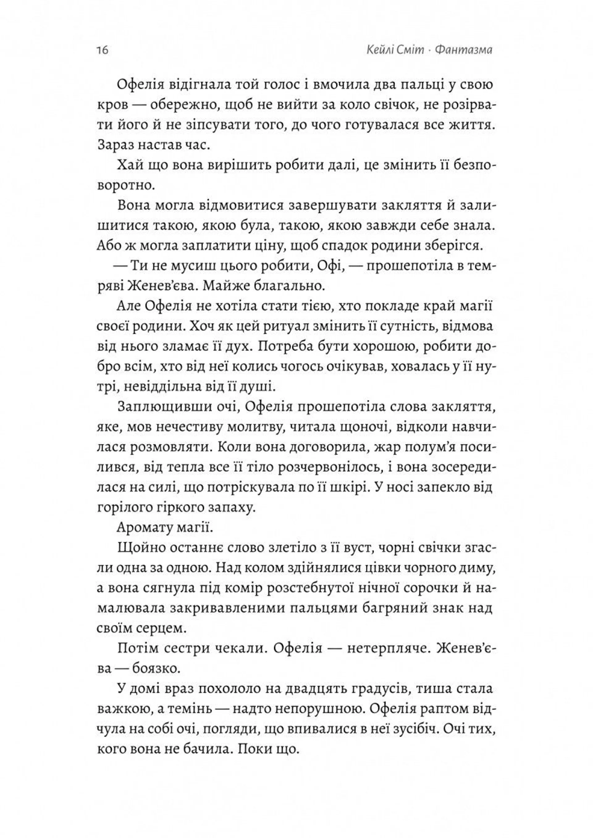 Фантазма. Лихі ігри. Книга 1