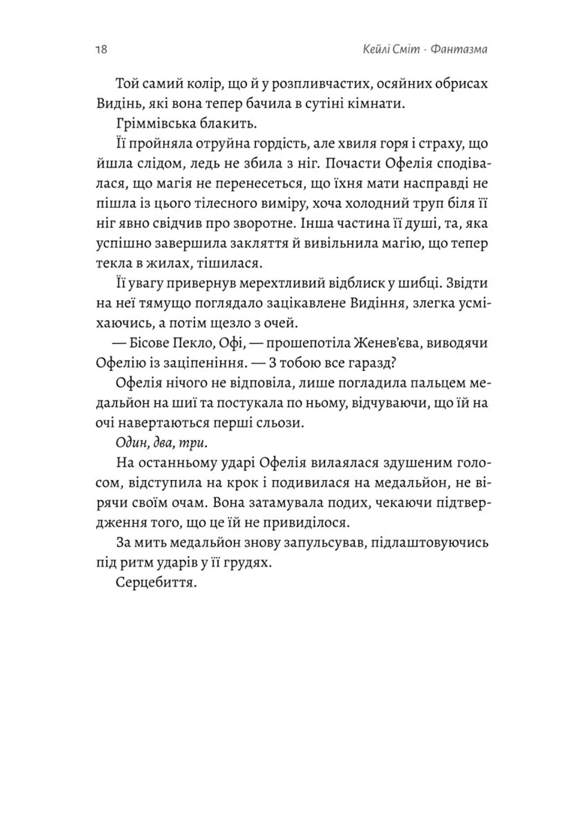 Фантазма. Лихі ігри. Книга 1