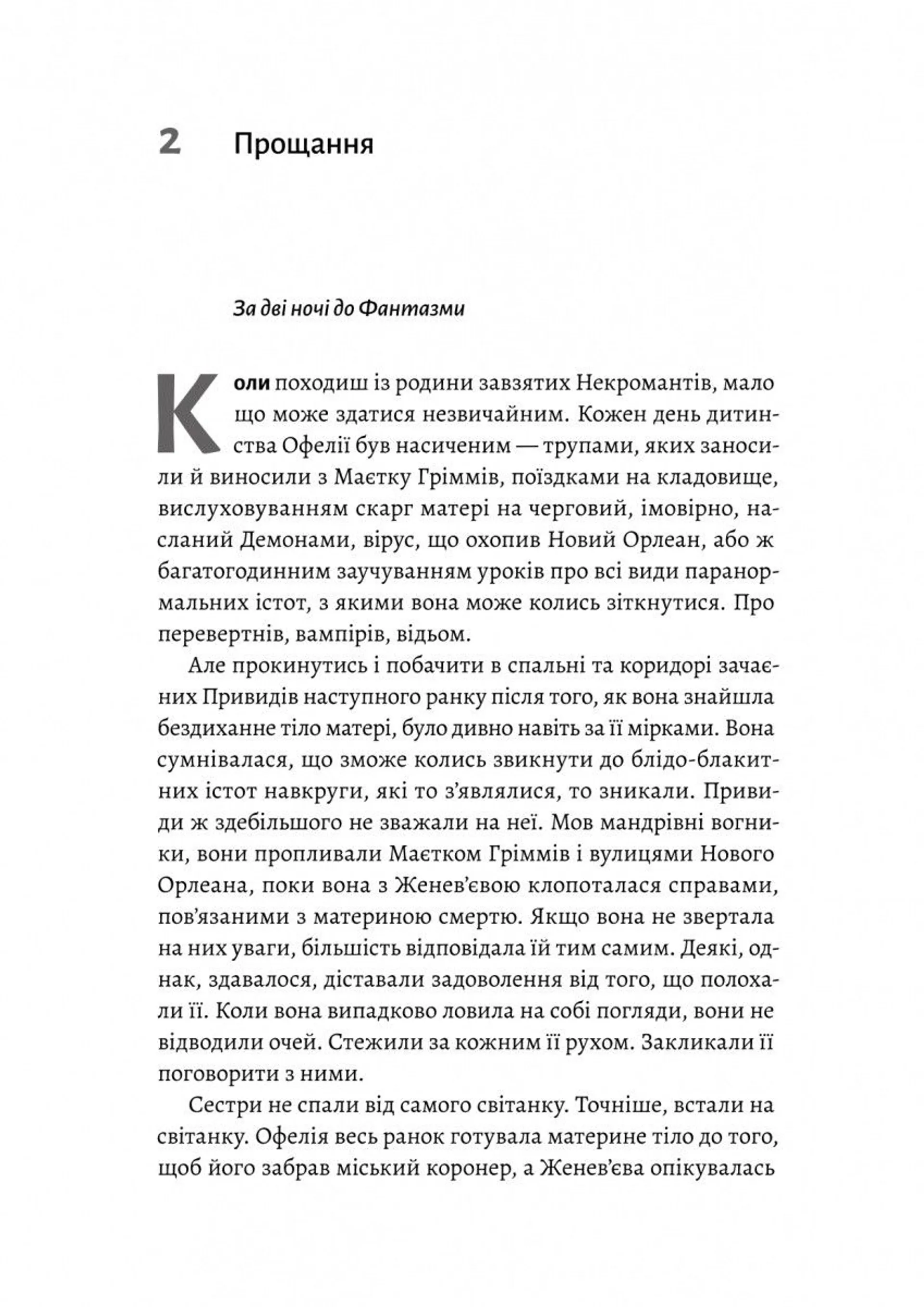 Фантазма. Лихі ігри. Книга 1