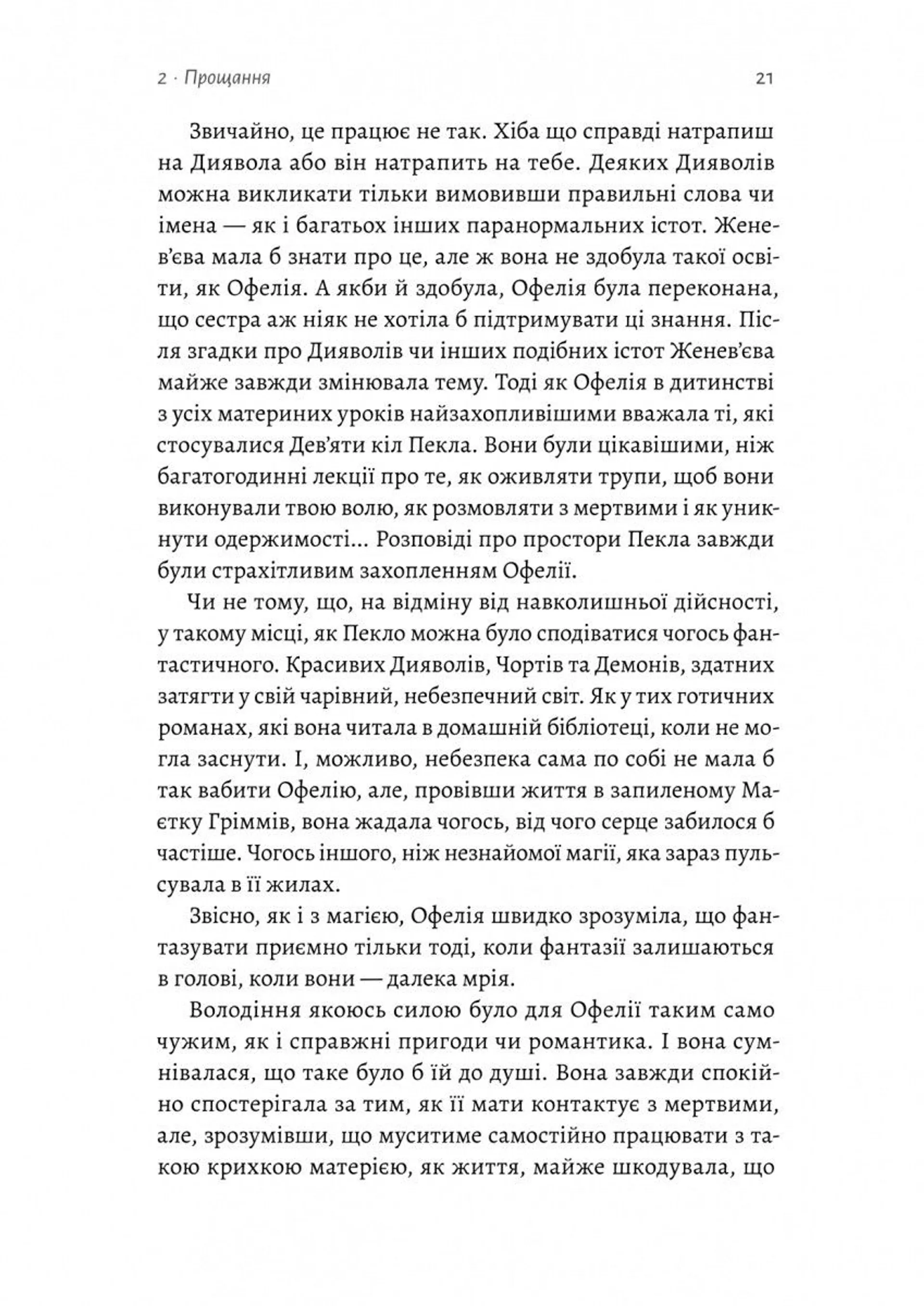 Фантазма. Лихі ігри. Книга 1