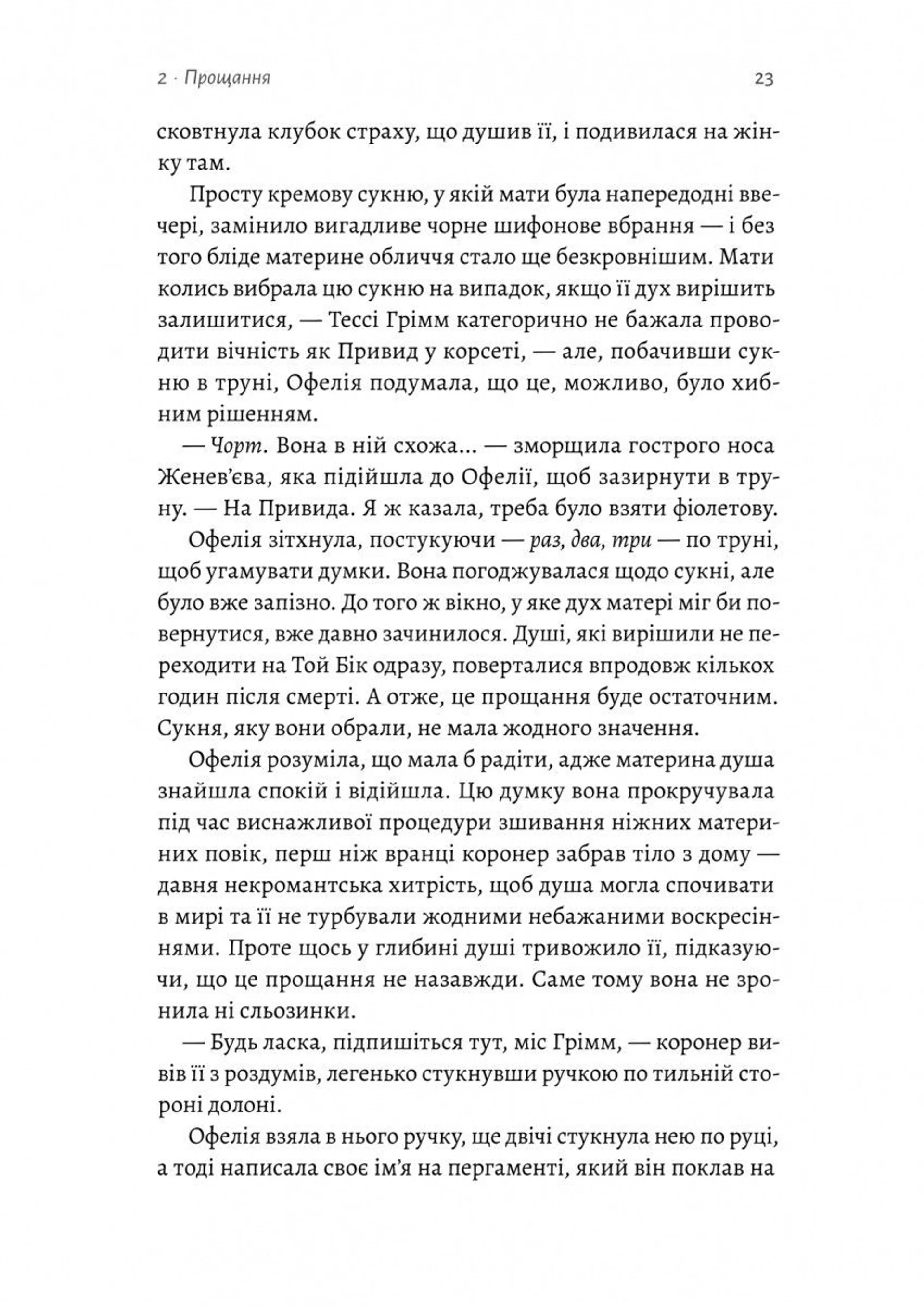 Фантазма. Лихі ігри. Книга 1