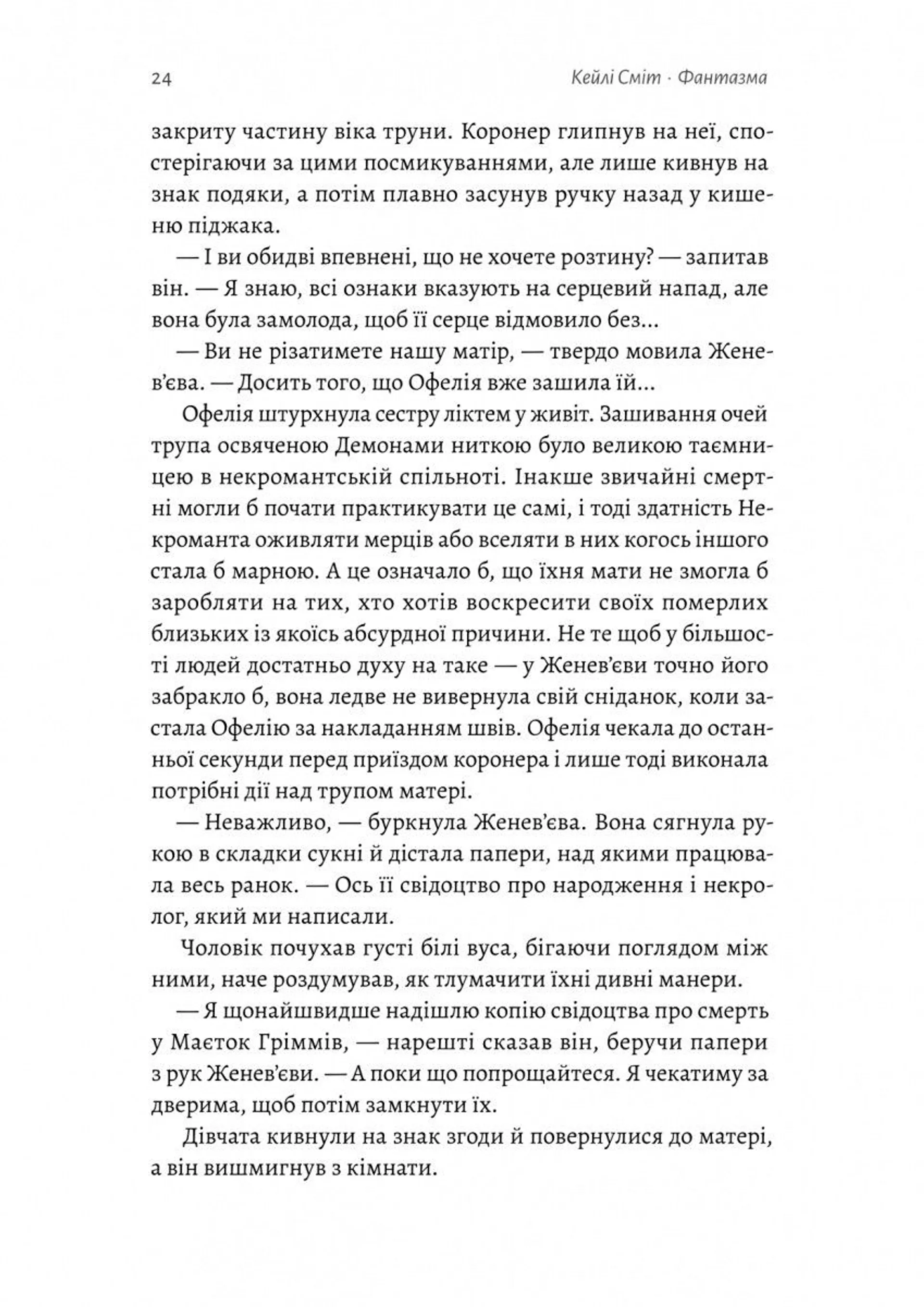 Фантазма. Лихі ігри. Книга 1