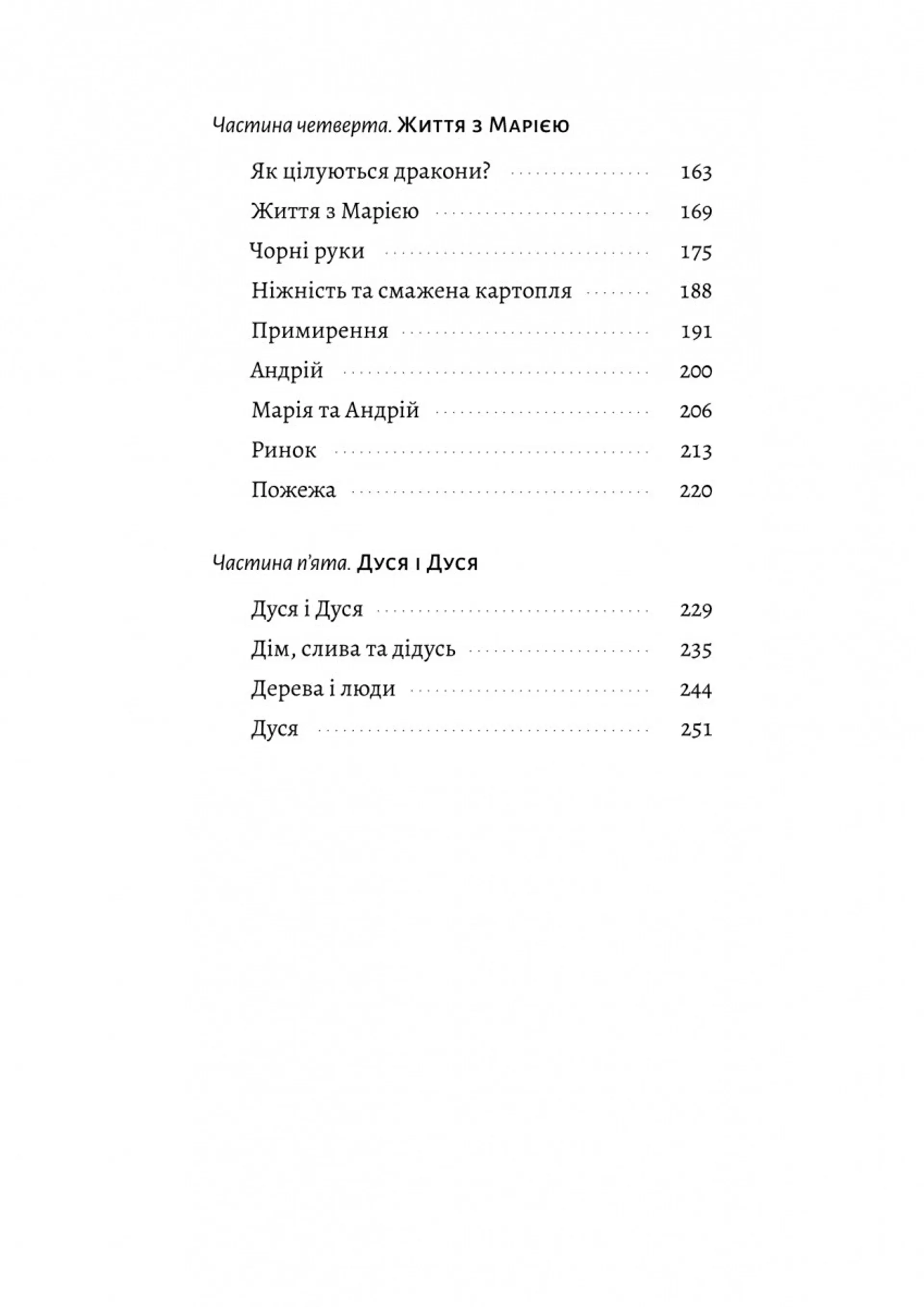 Мене звати Дуся