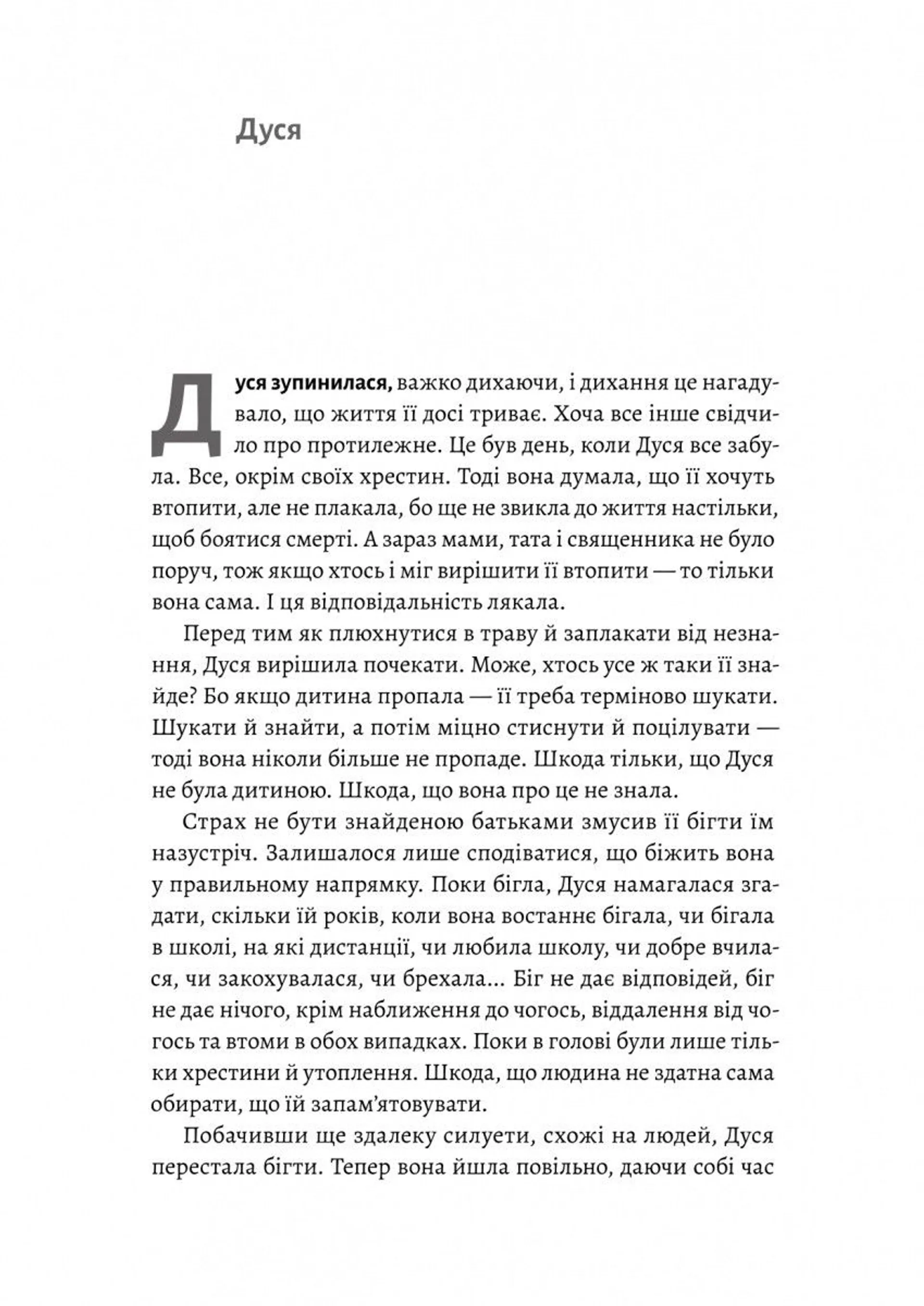 Мене звати Дуся