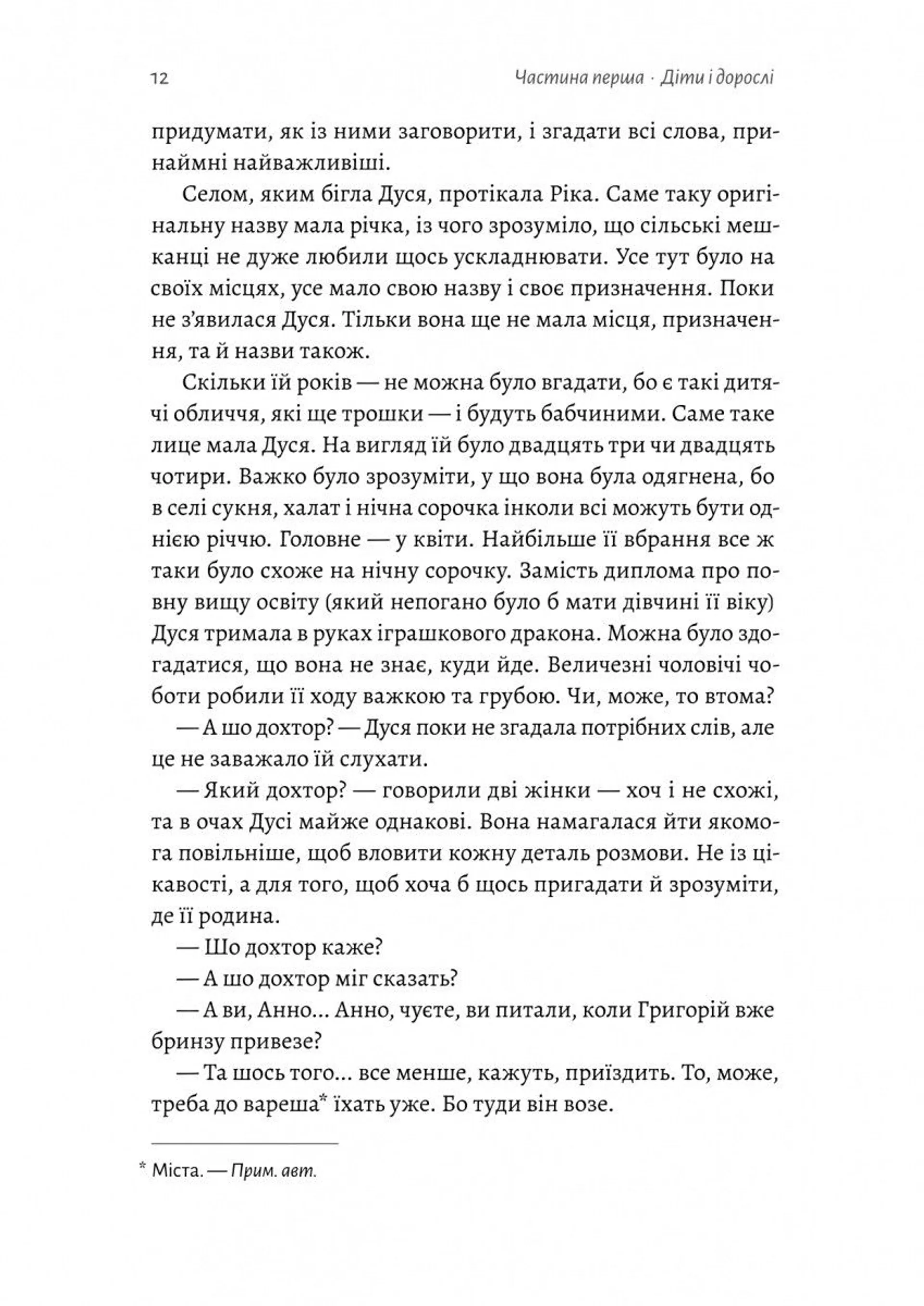 Мене звати Дуся