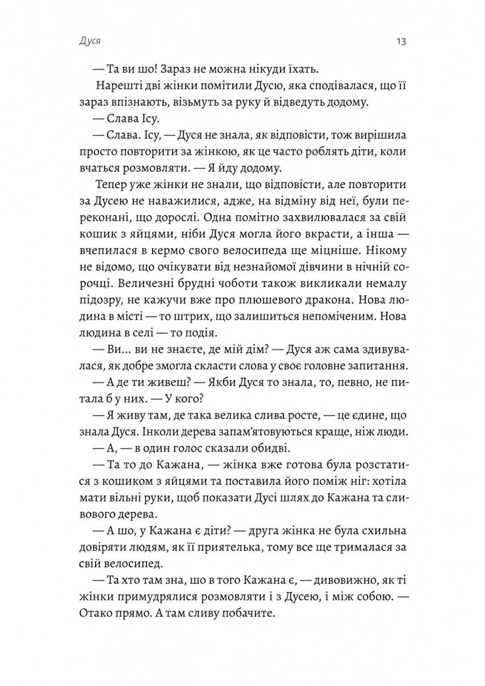 Мене звати Дуся