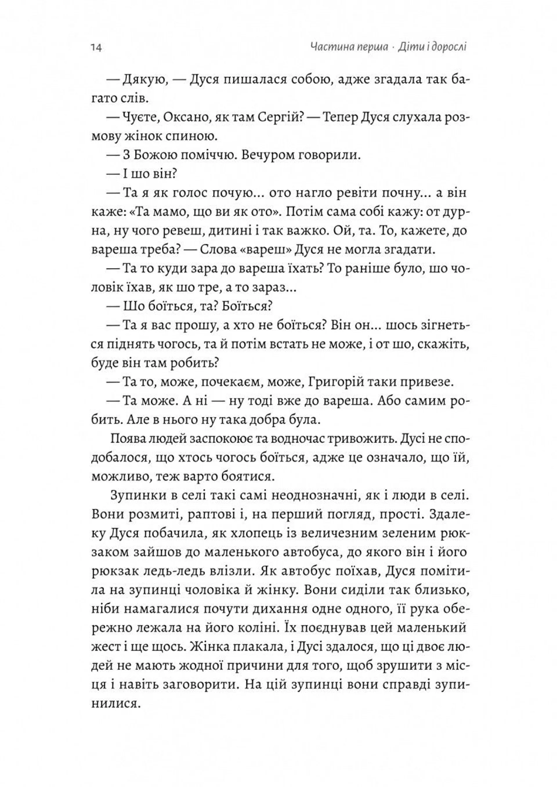 Мене звати Дуся