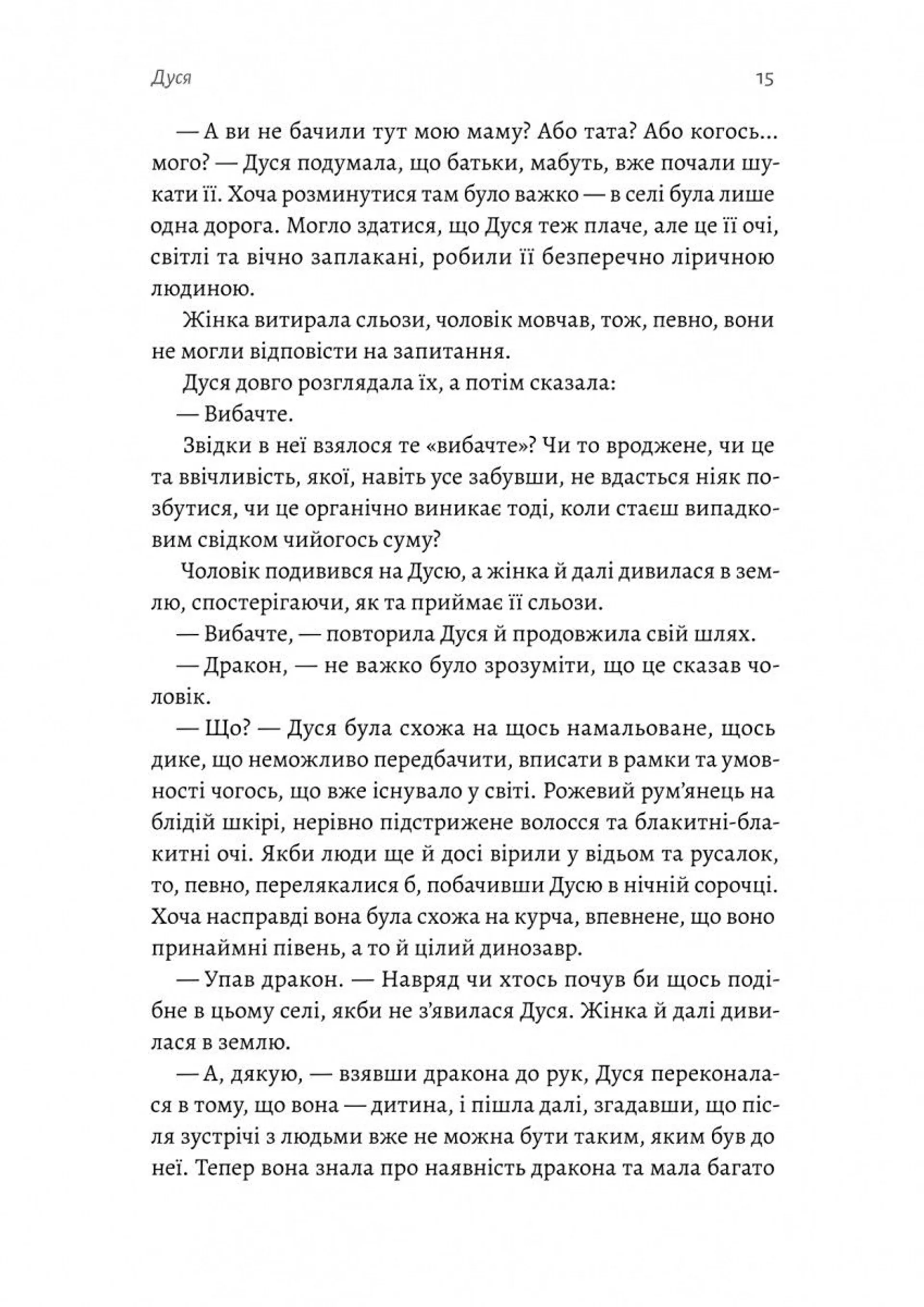 Мене звати Дуся