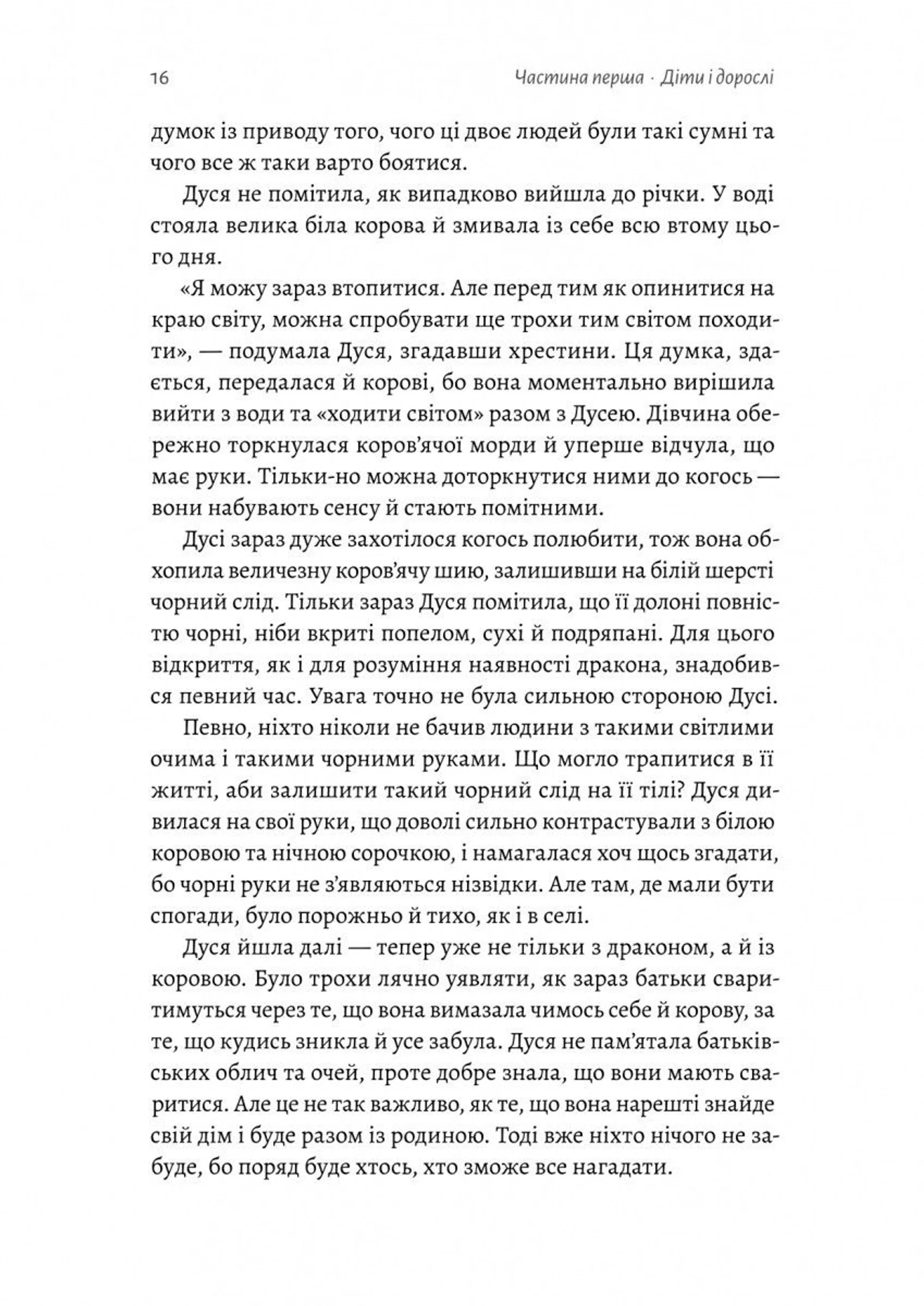 Мене звати Дуся