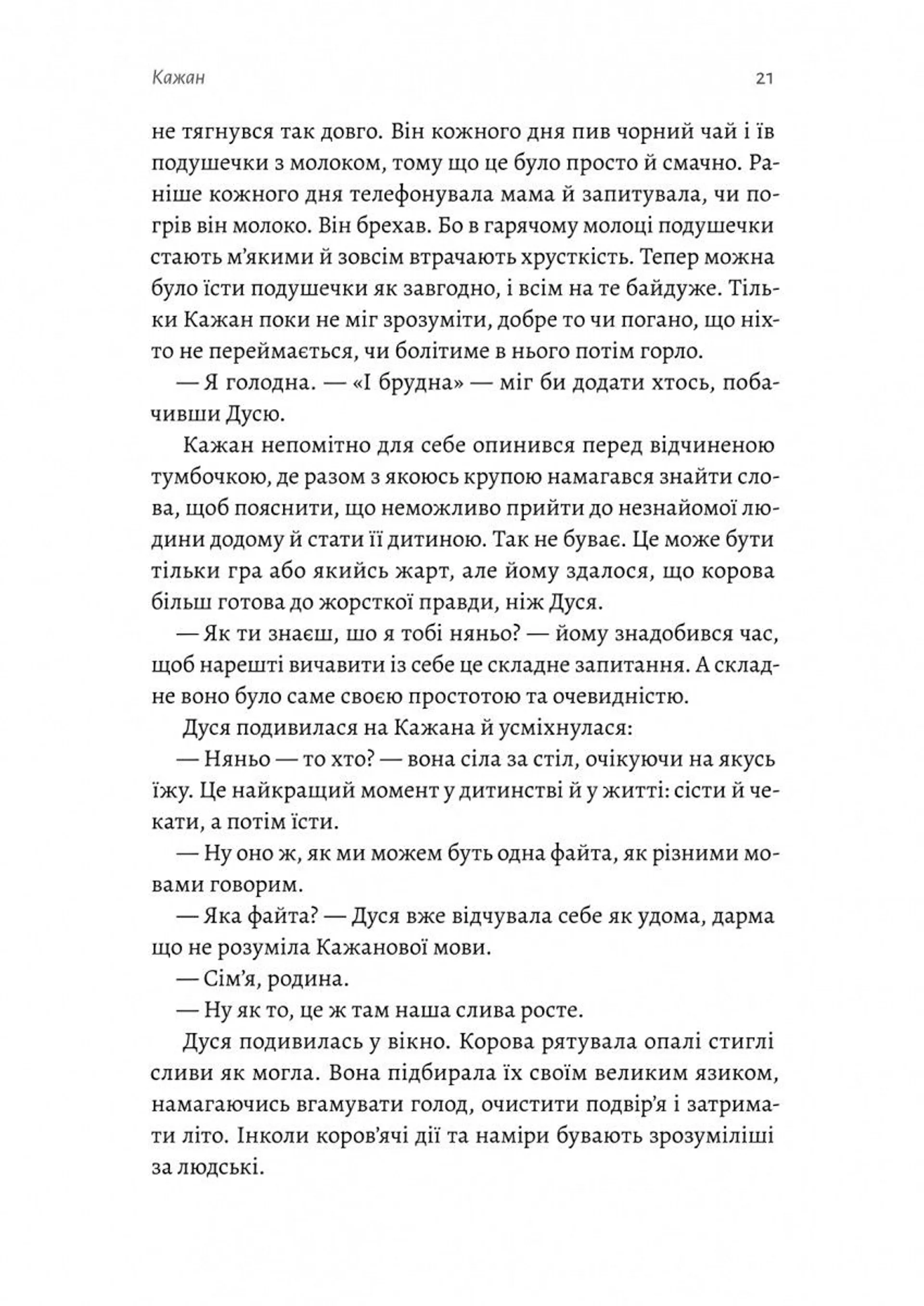 Мене звати Дуся