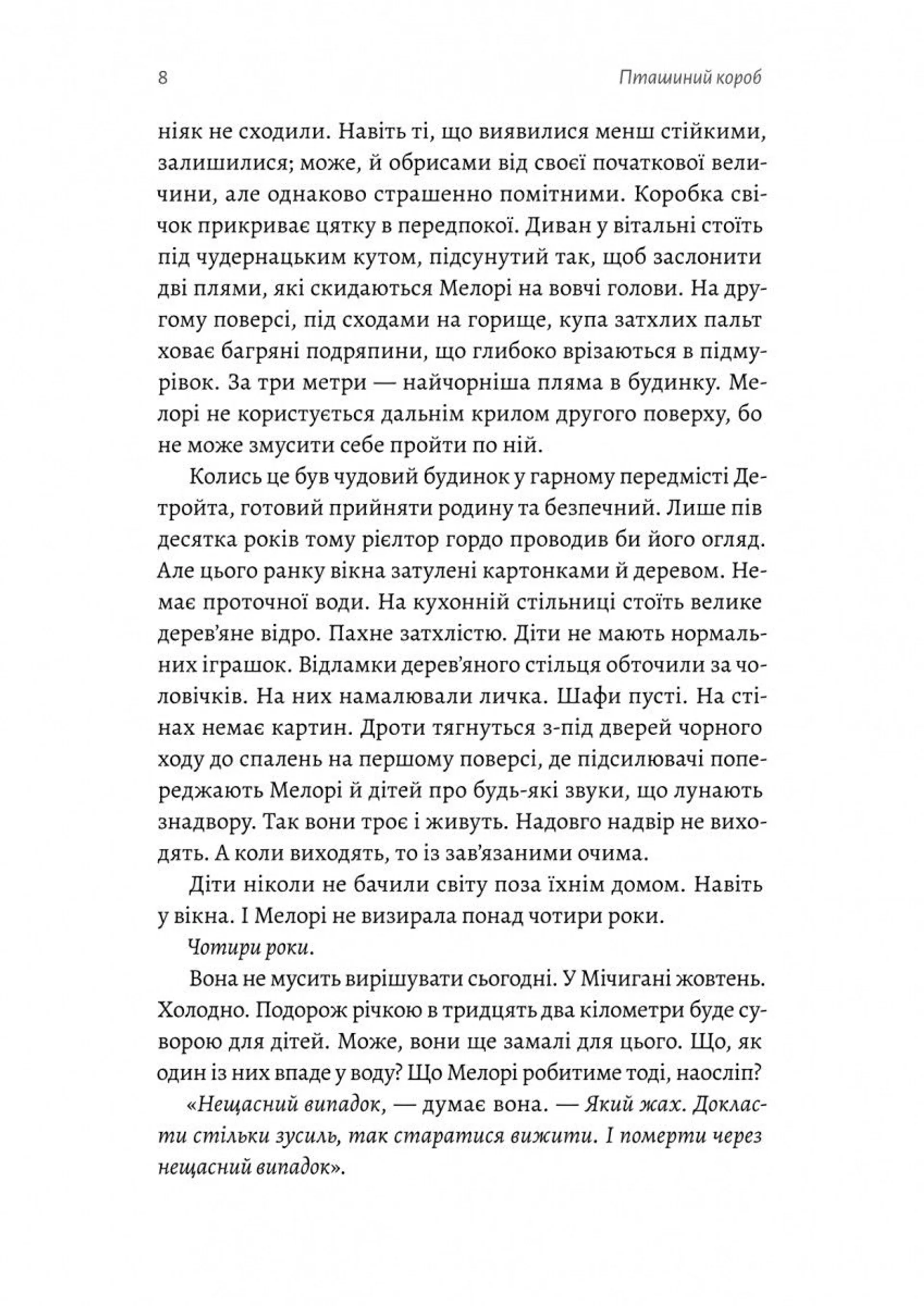 Пташиний короб