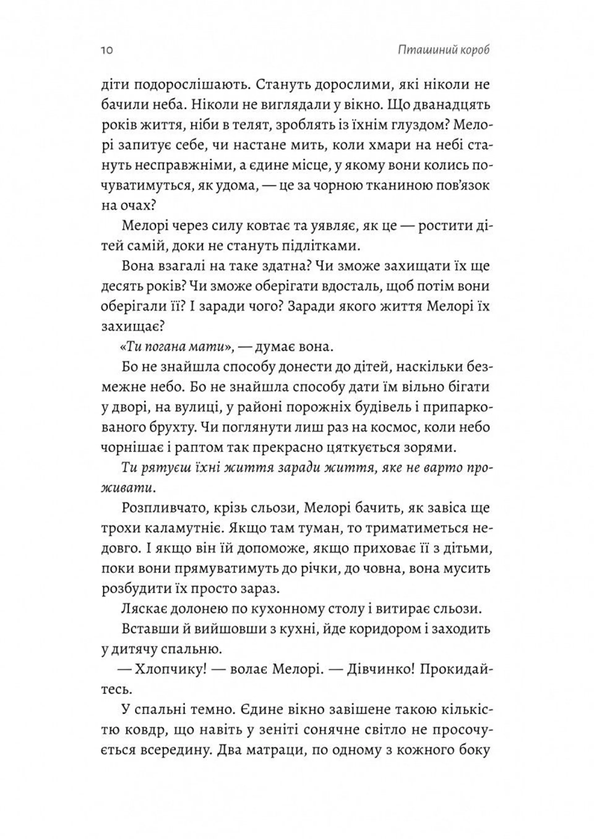 Пташиний короб