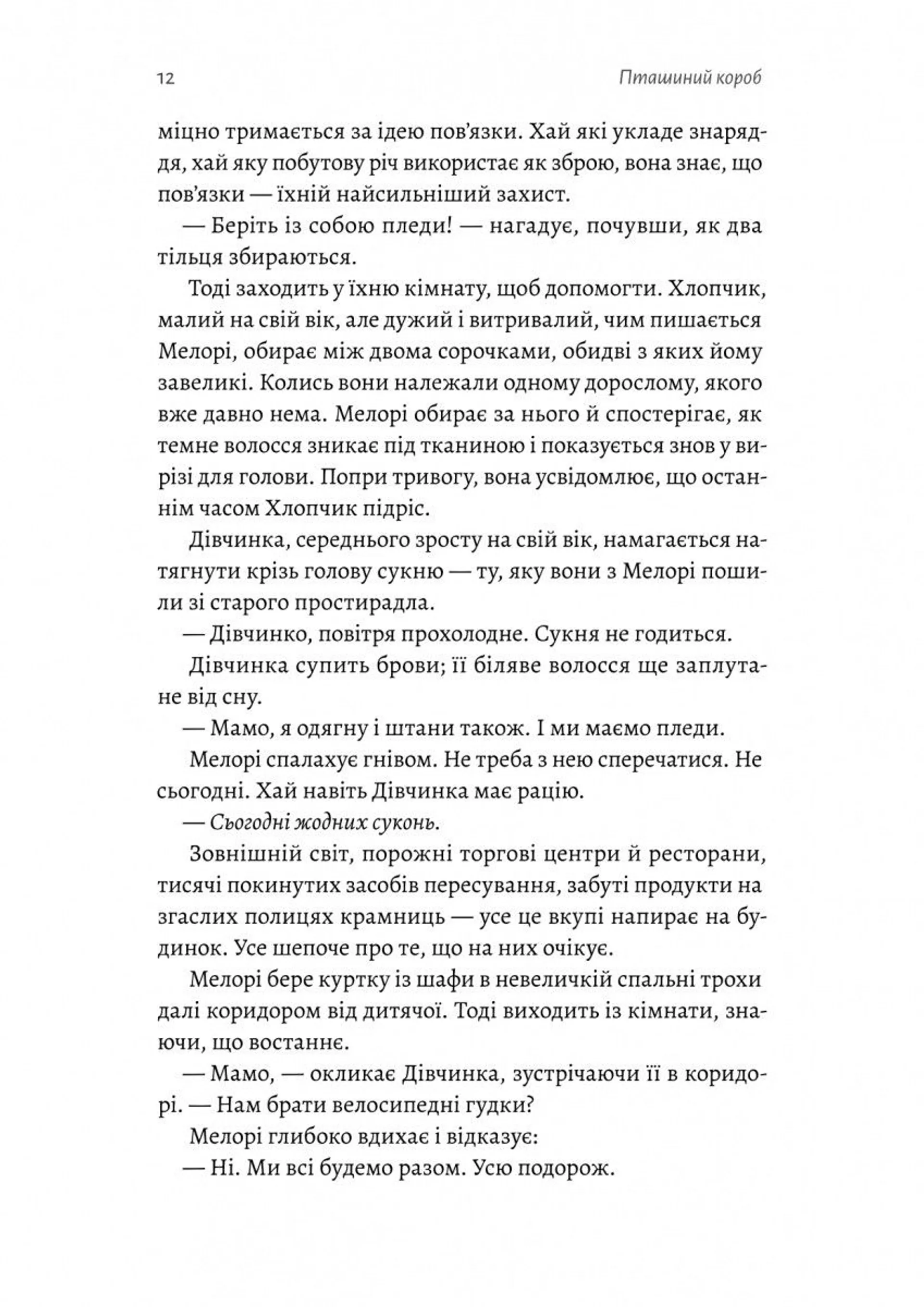 Пташиний короб