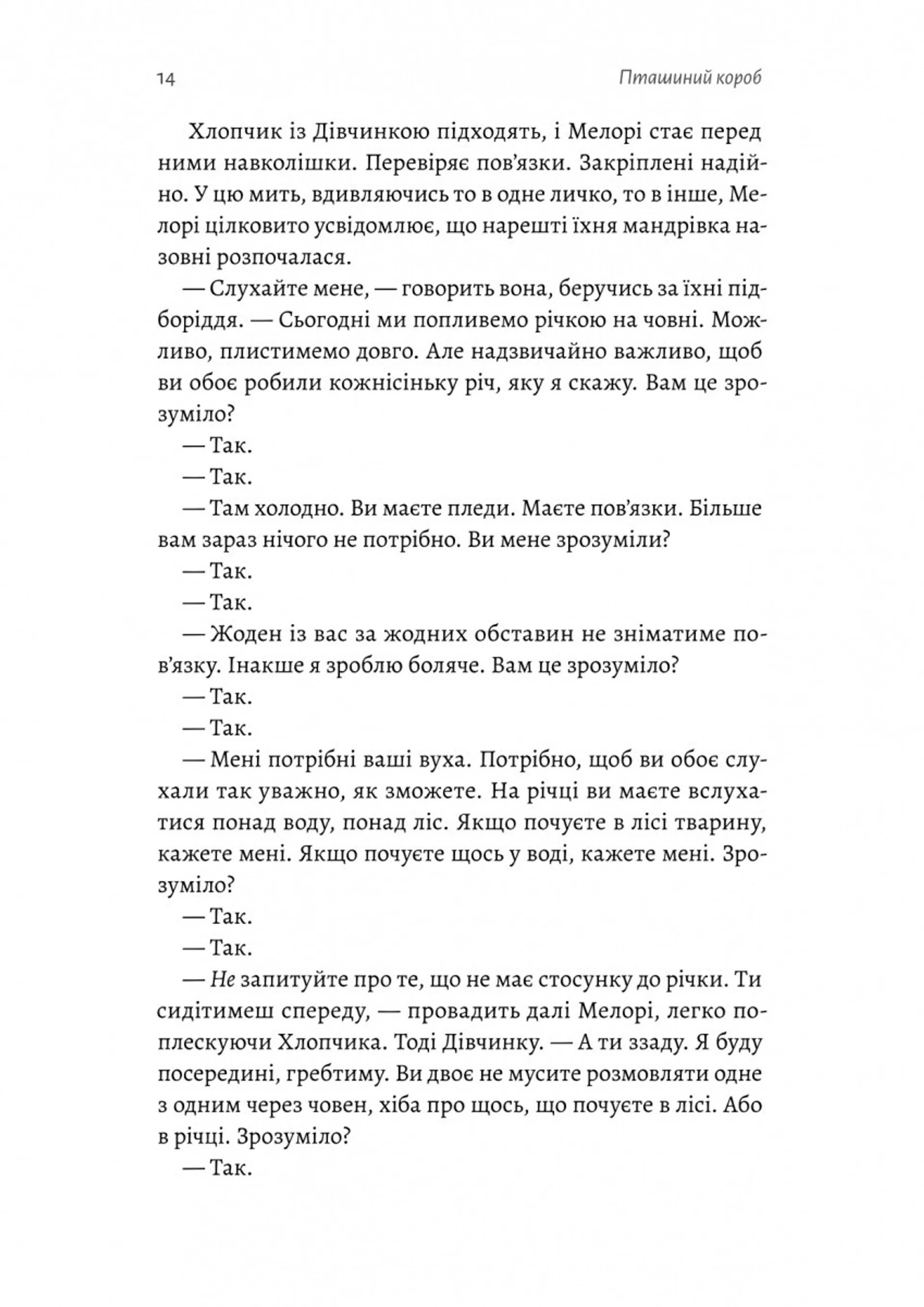 Пташиний короб