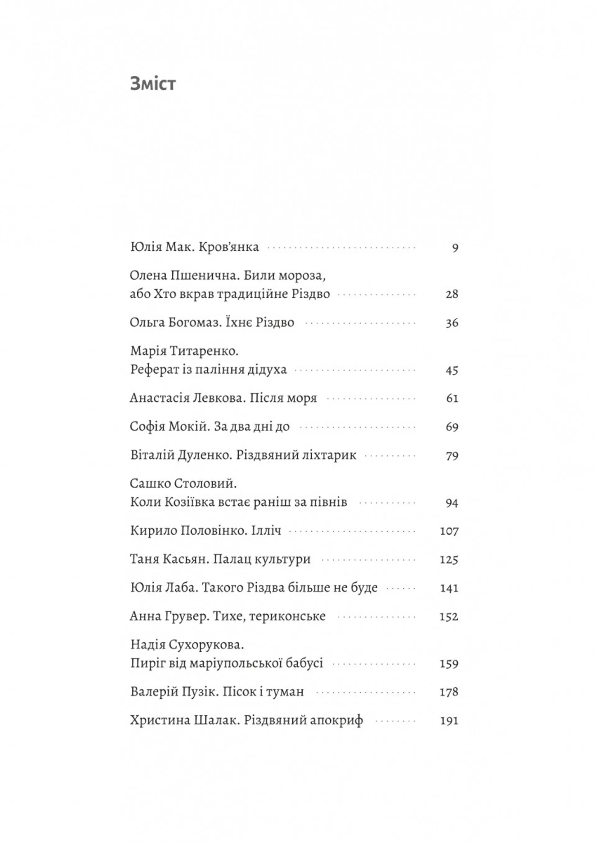 Твоє, моє і наше Різдво