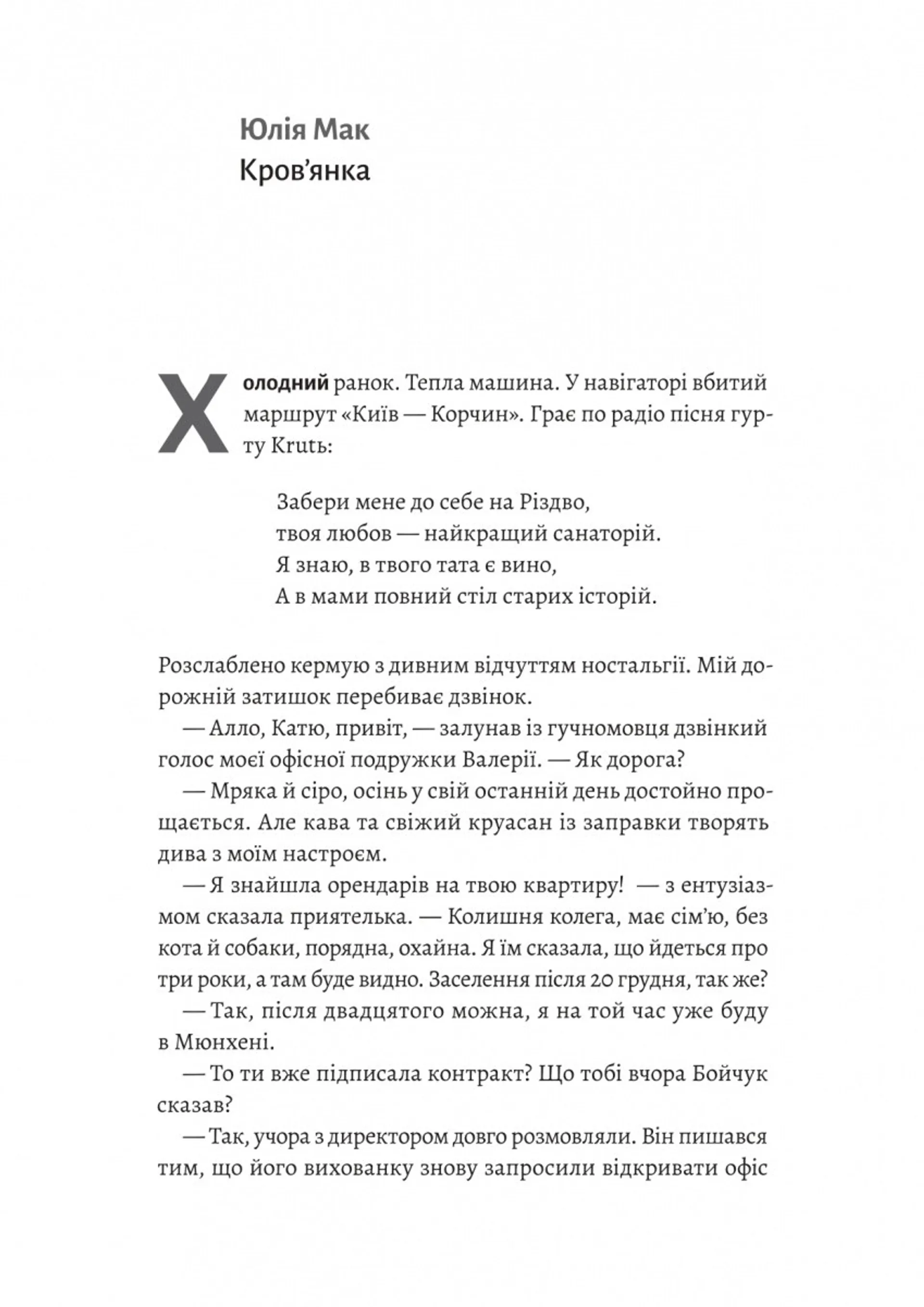 Твоє, моє і наше Різдво