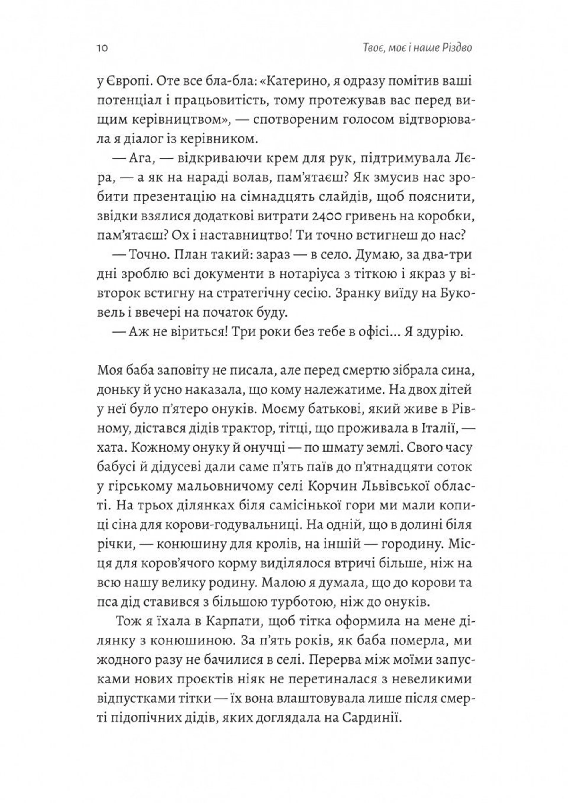 Твоє, моє і наше Різдво