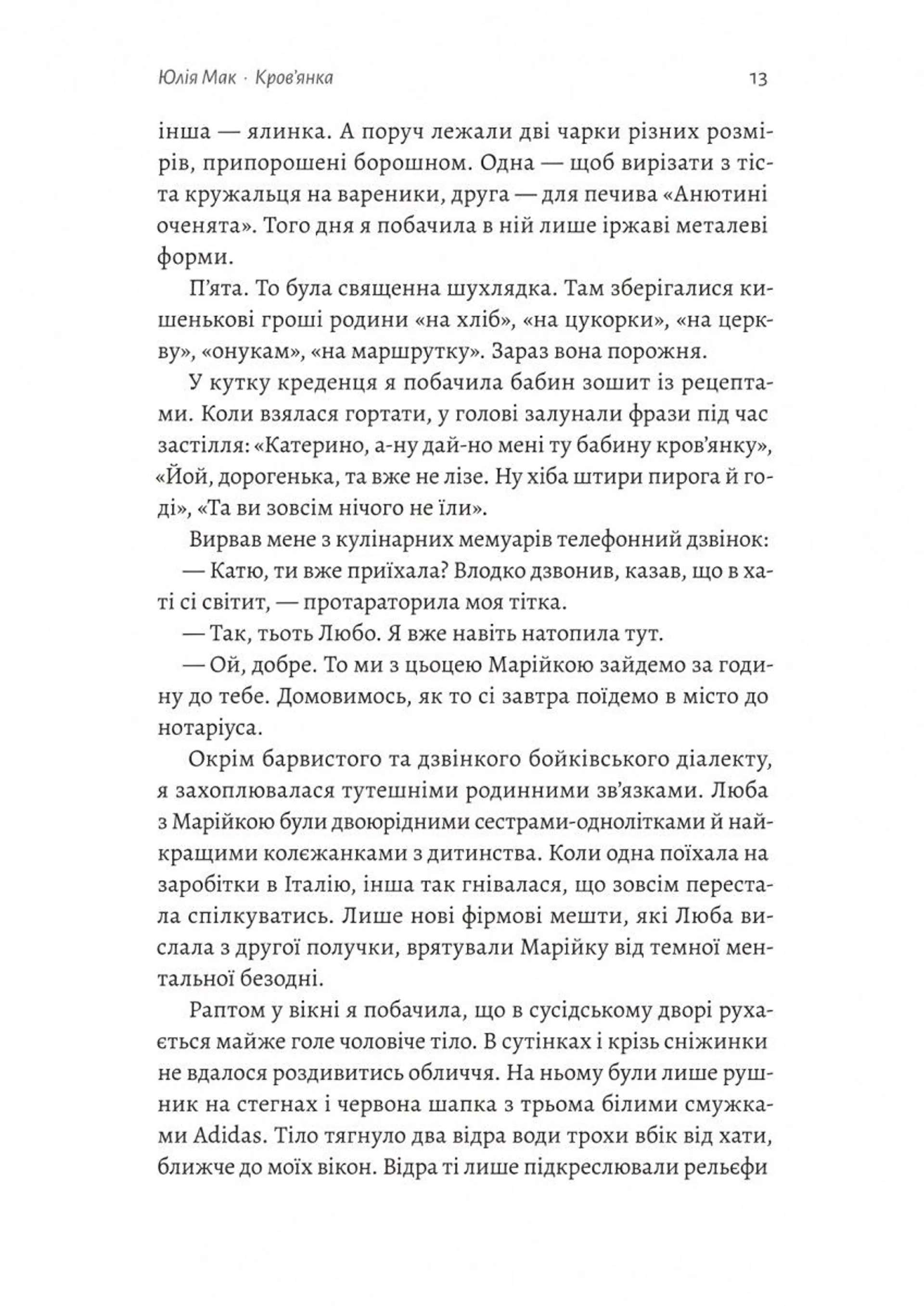 Твоє, моє і наше Різдво