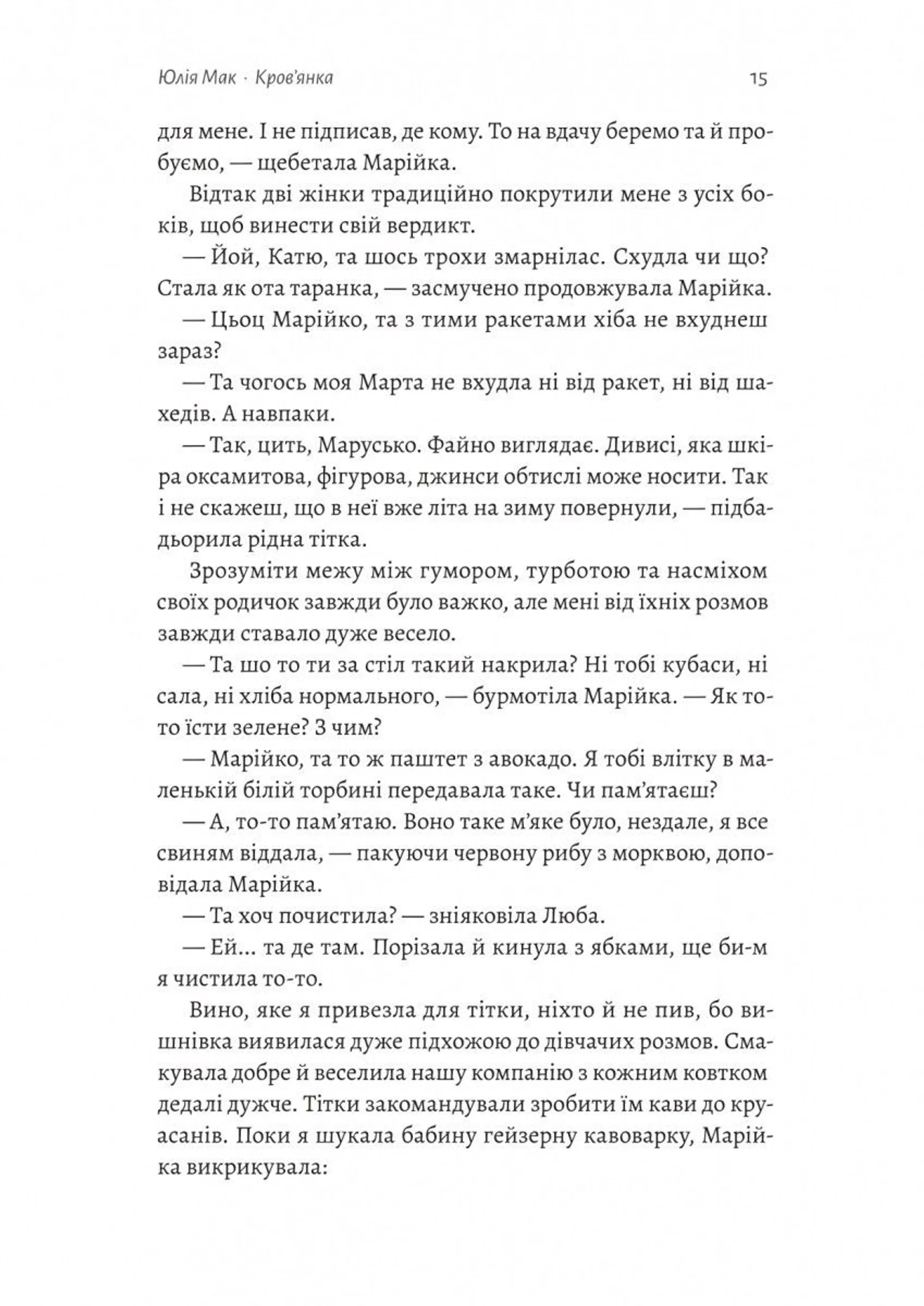 Твоє, моє і наше Різдво