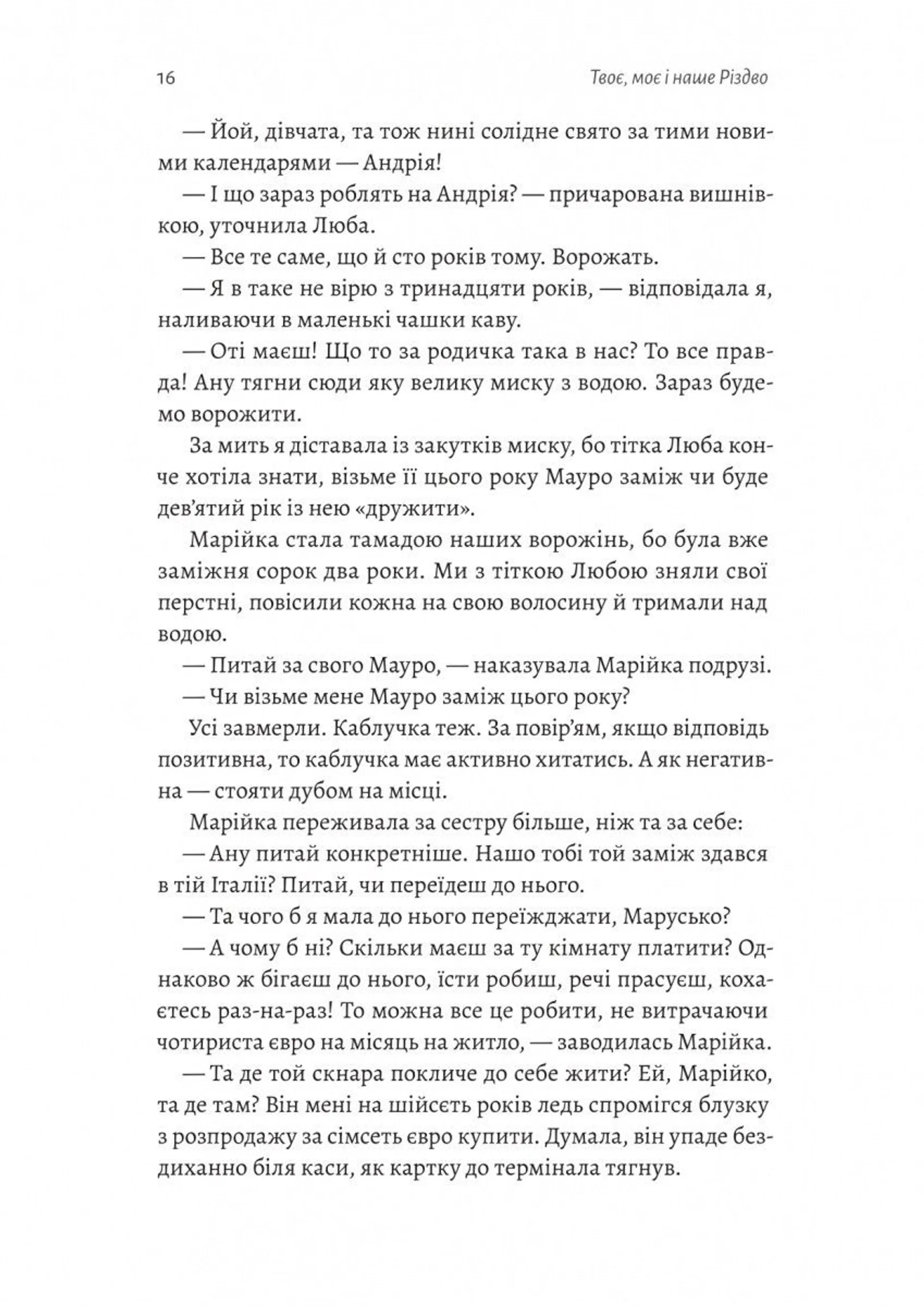 Твоє, моє і наше Різдво